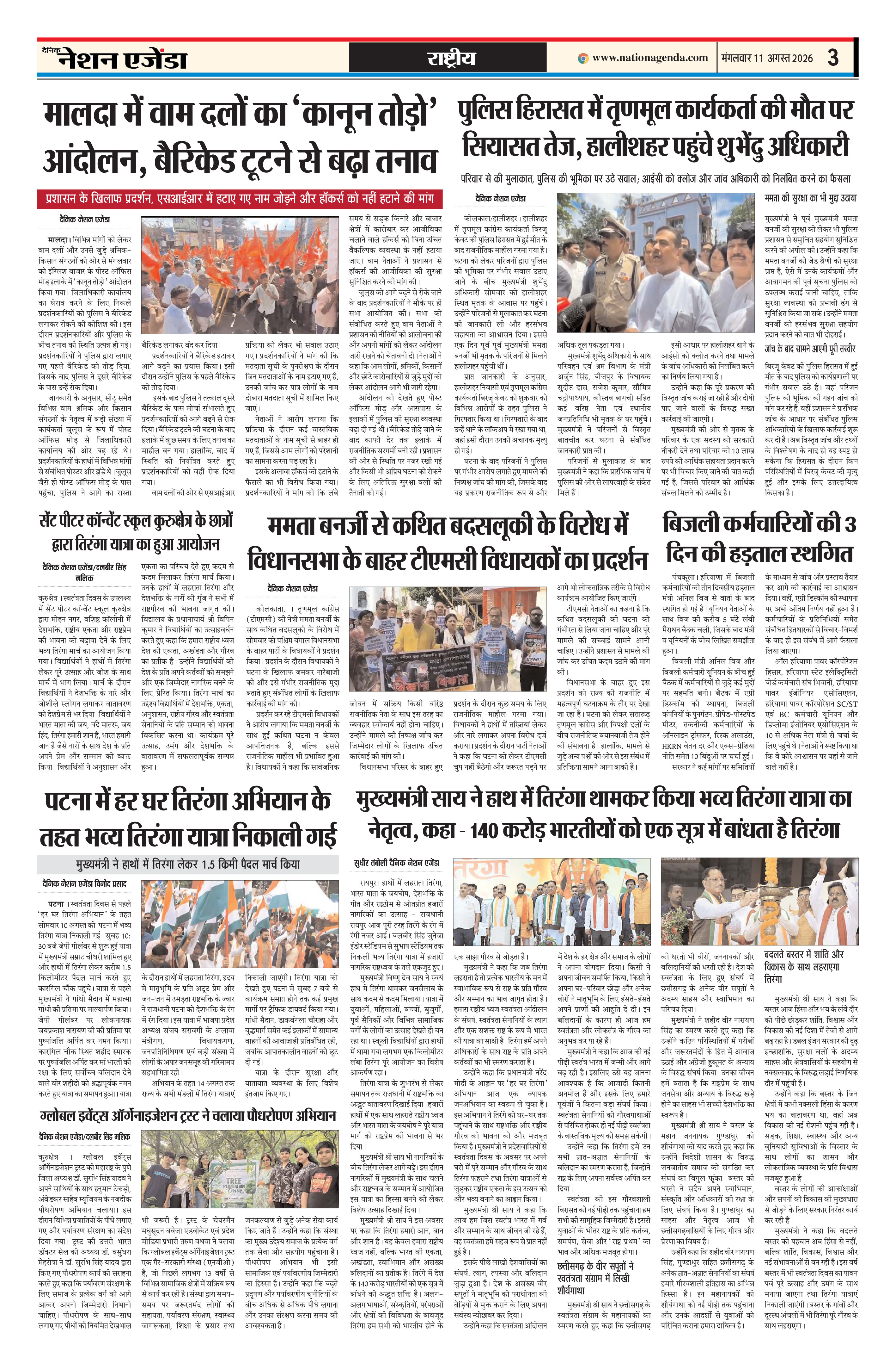 राष्ट्रीय