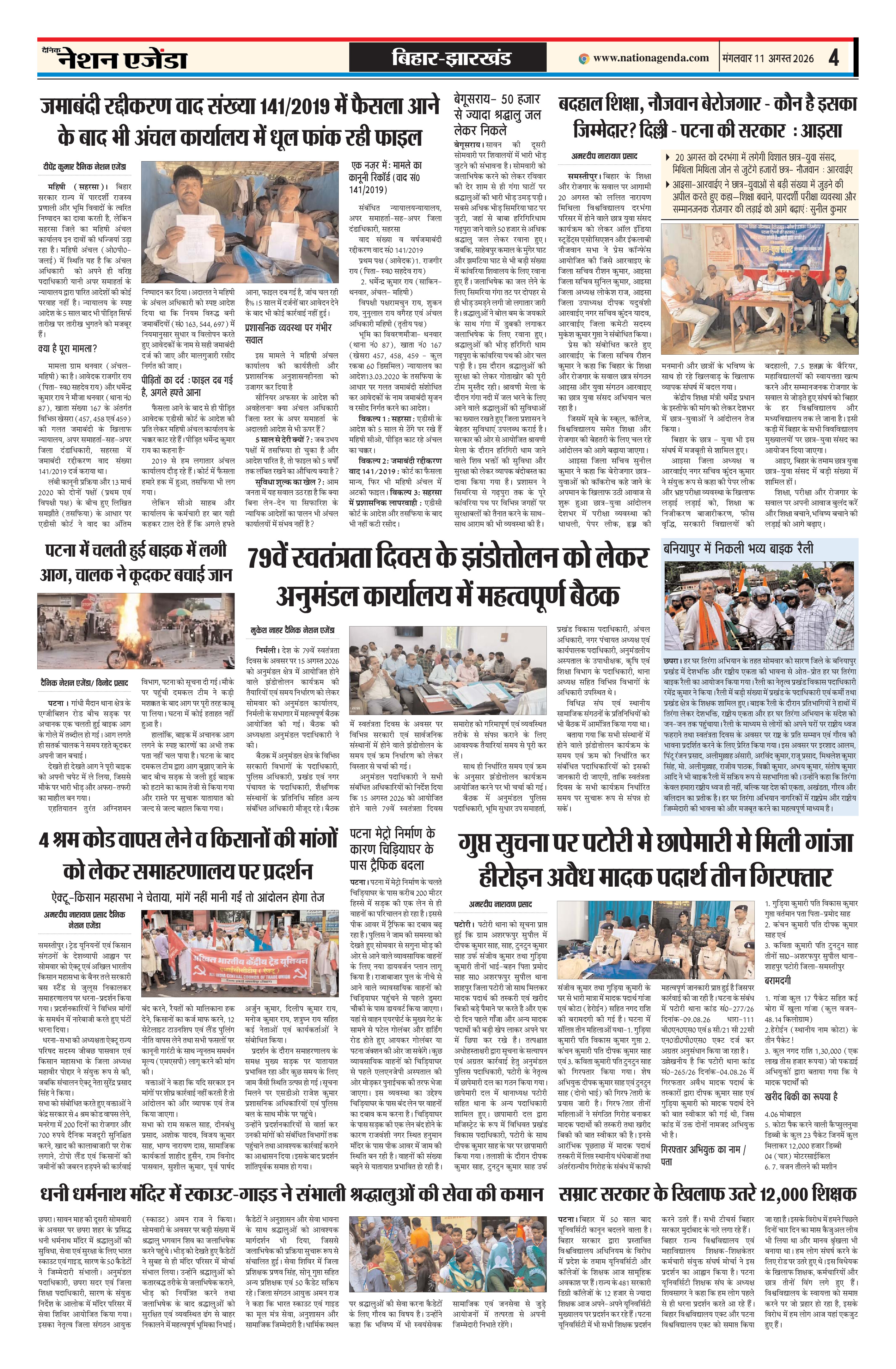 बिहार-झारखण्ड