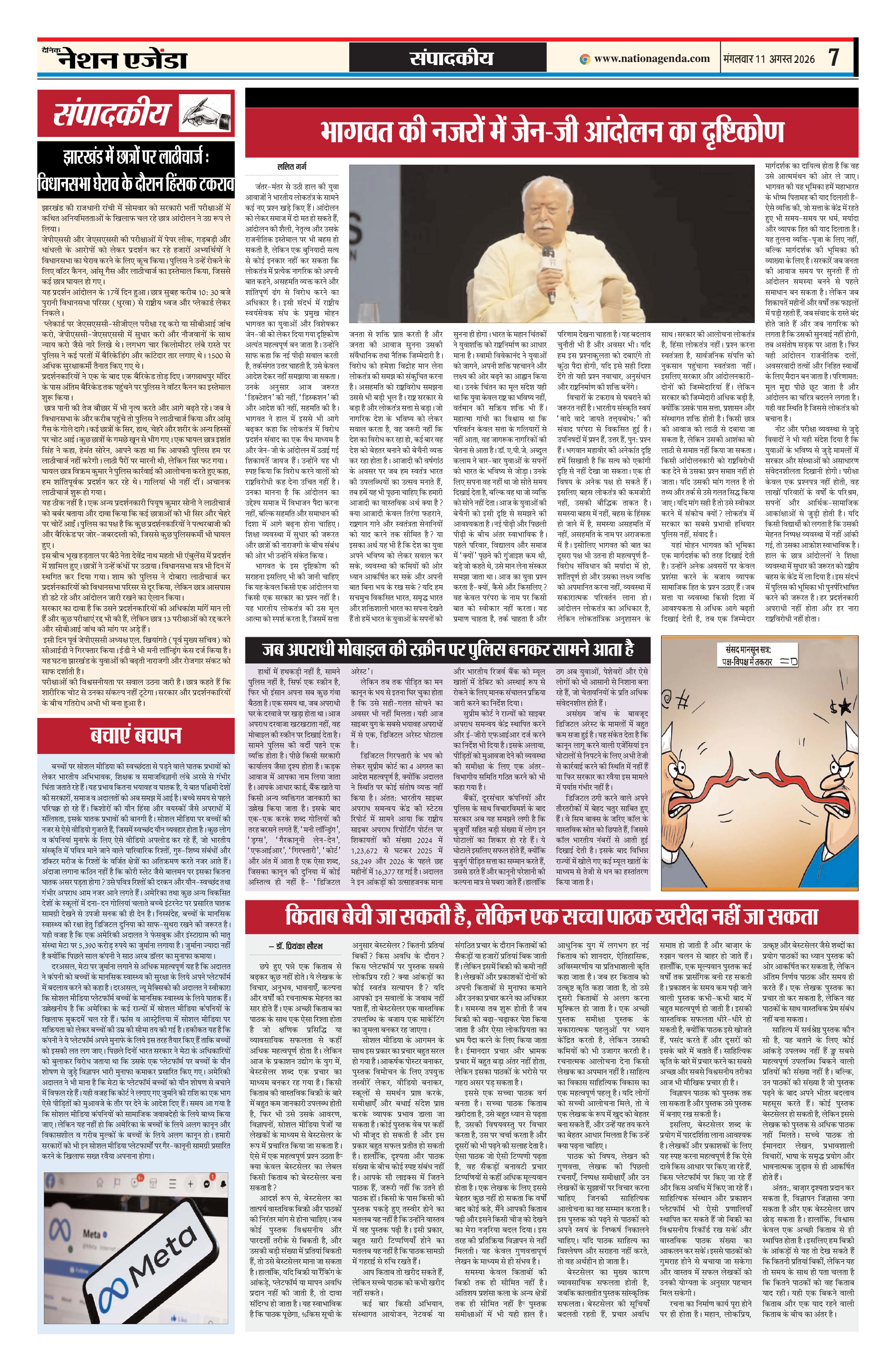 संपादकीय