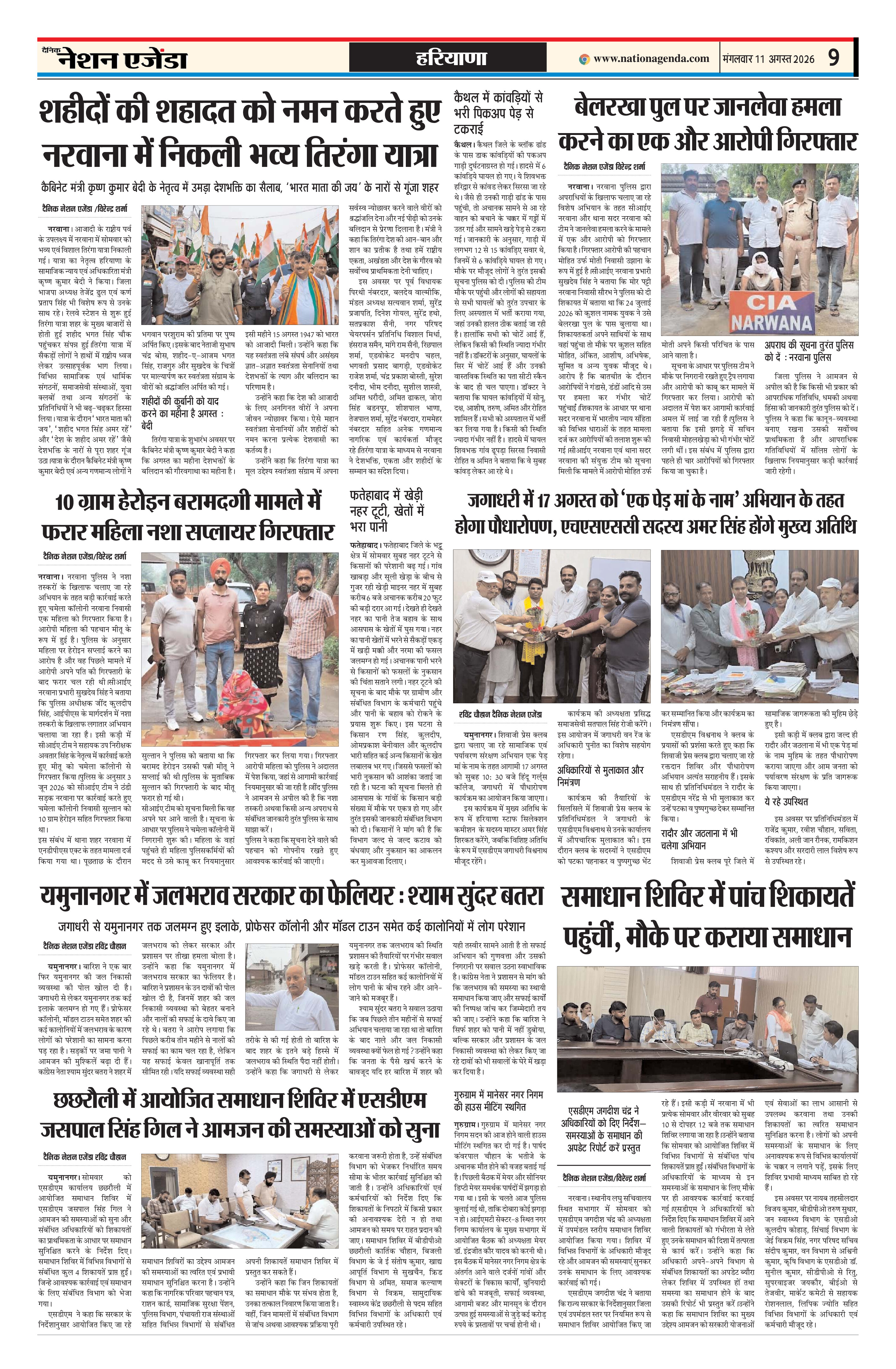 हरियाणा