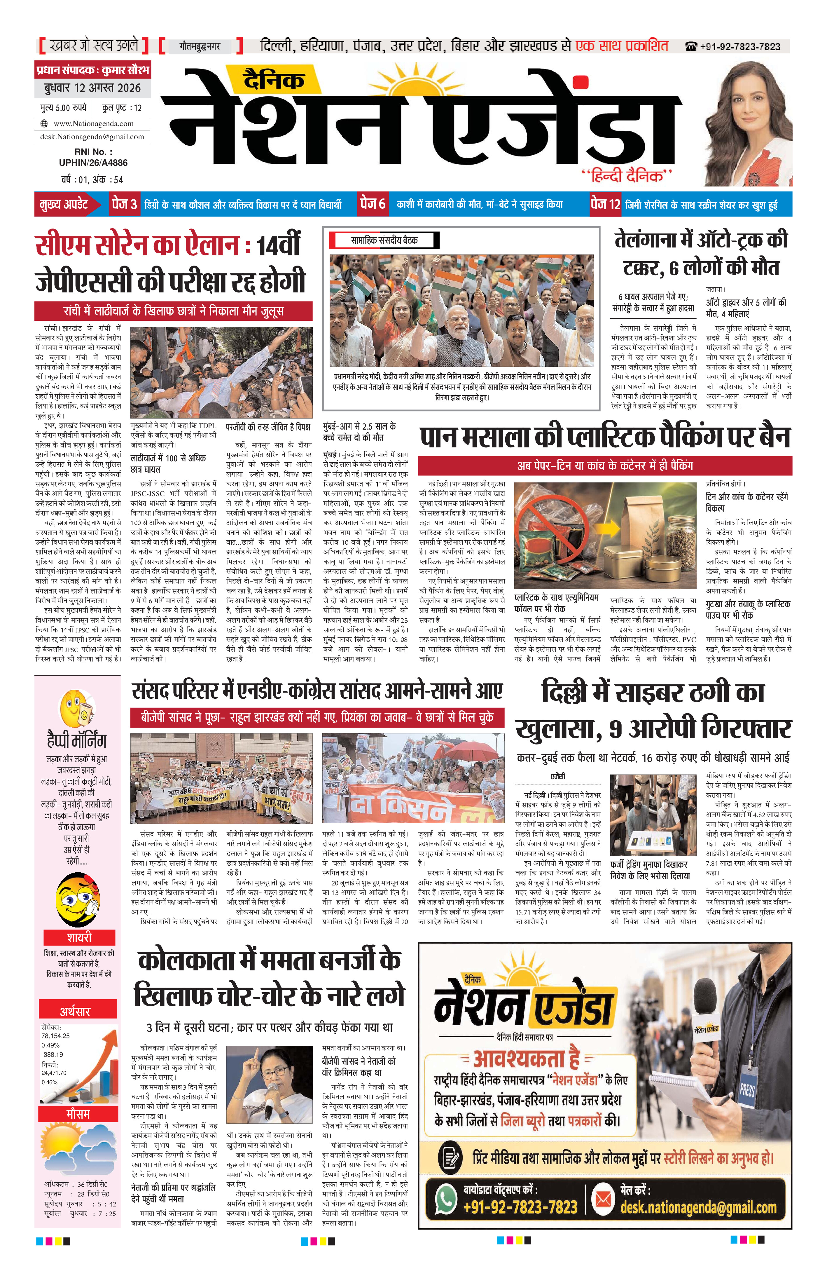 राष्ट्रीय