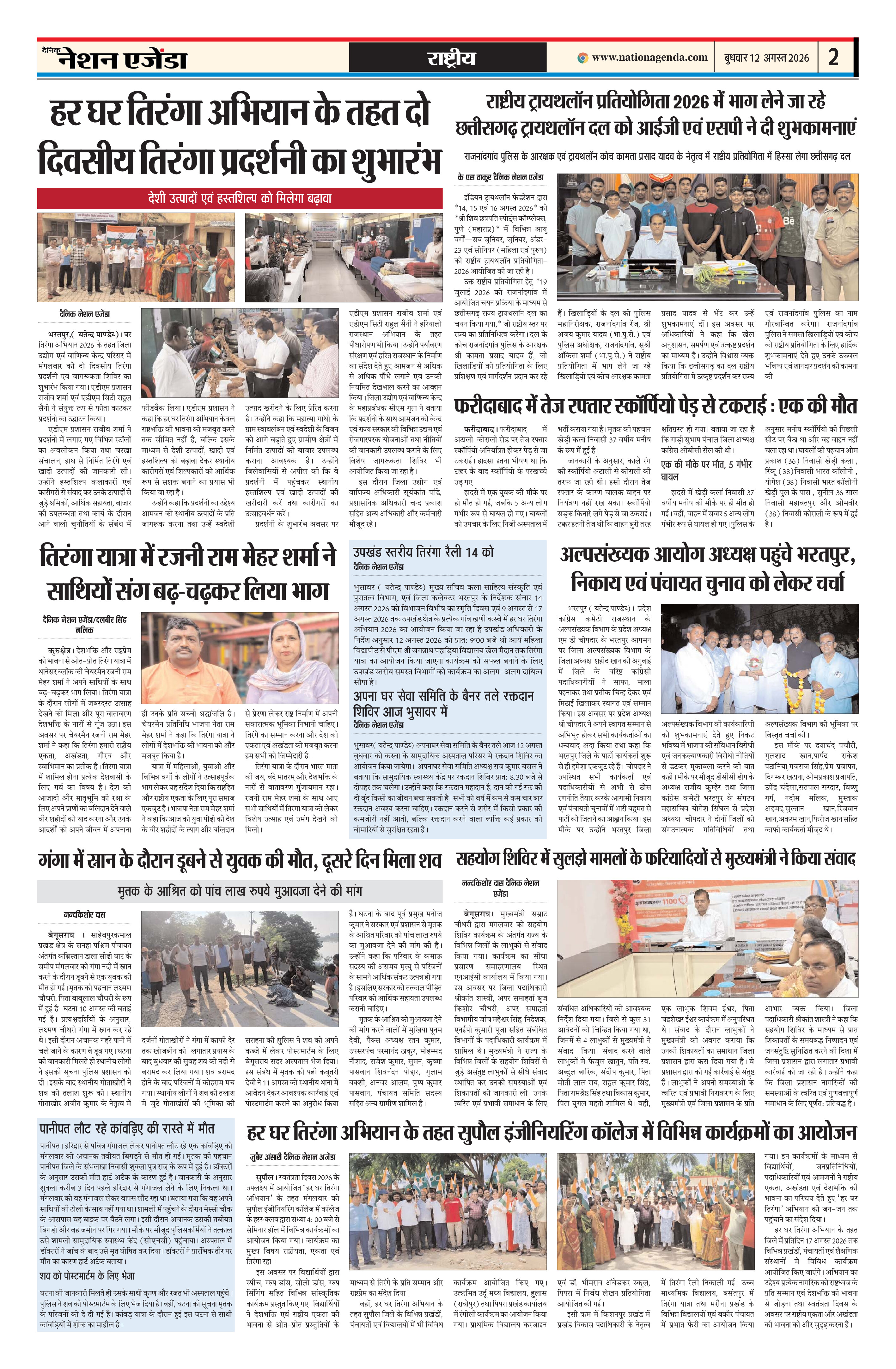 राष्ट्रीय