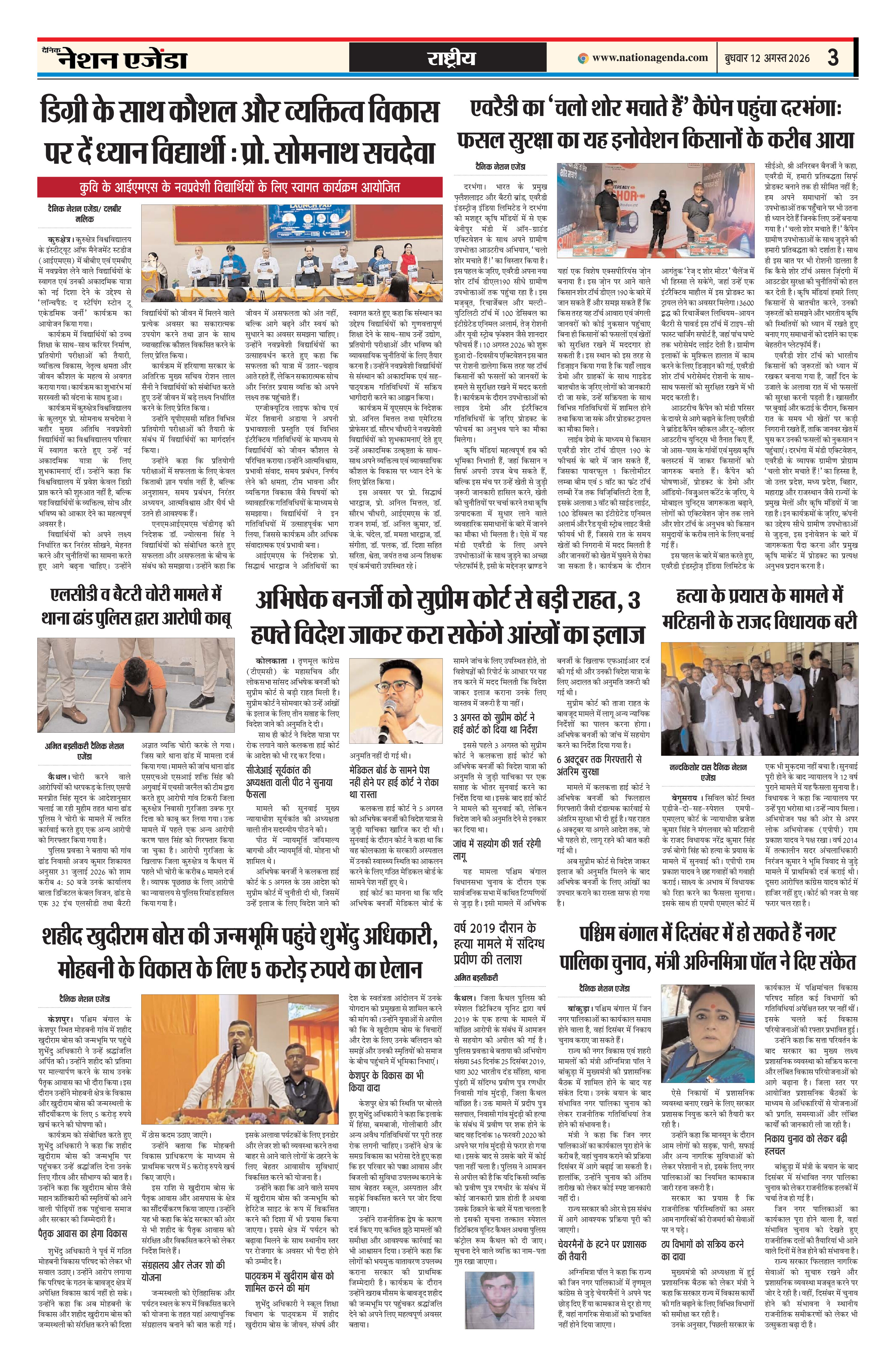 राष्ट्रीय