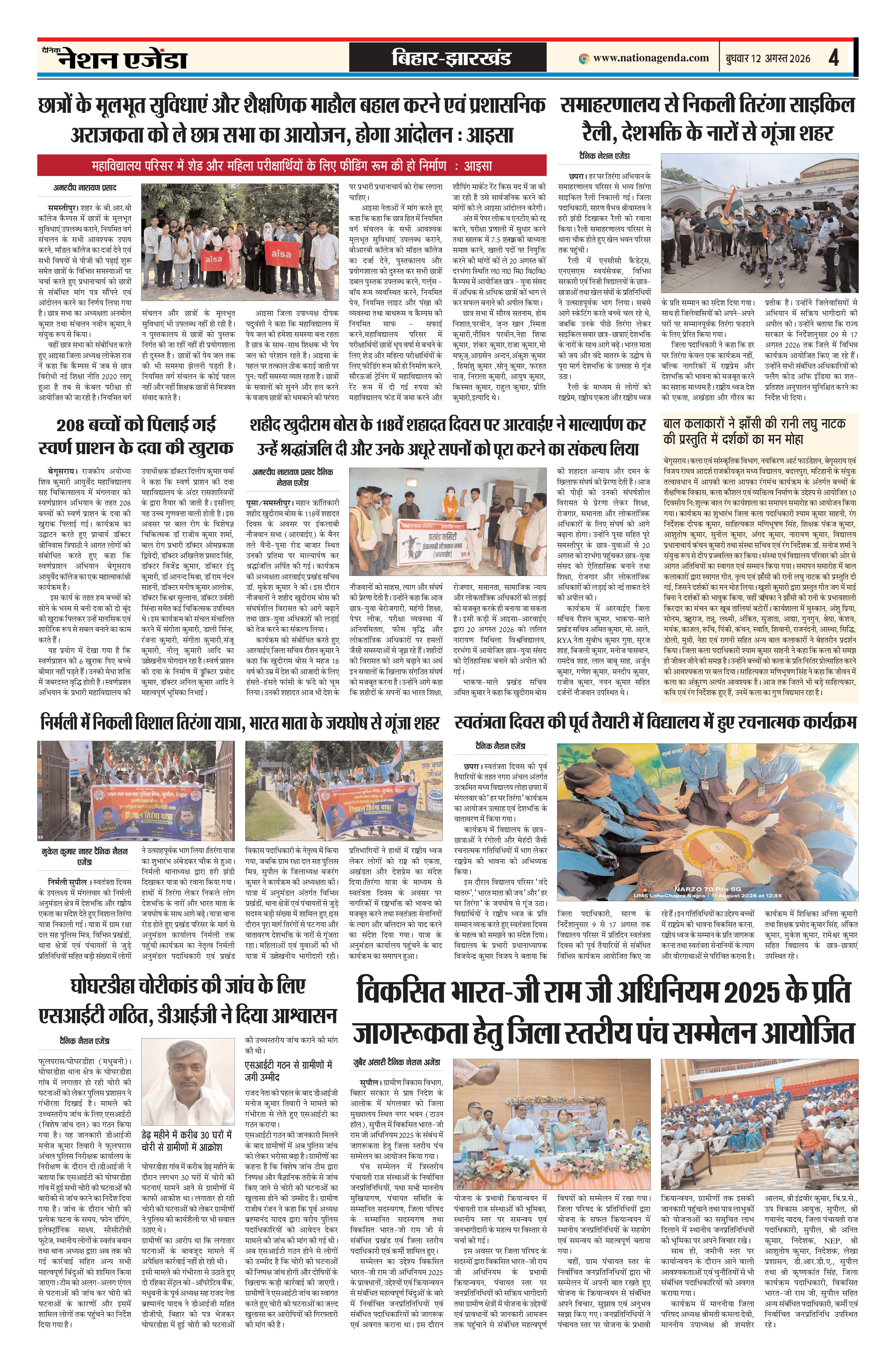बिहार-झारखण्ड