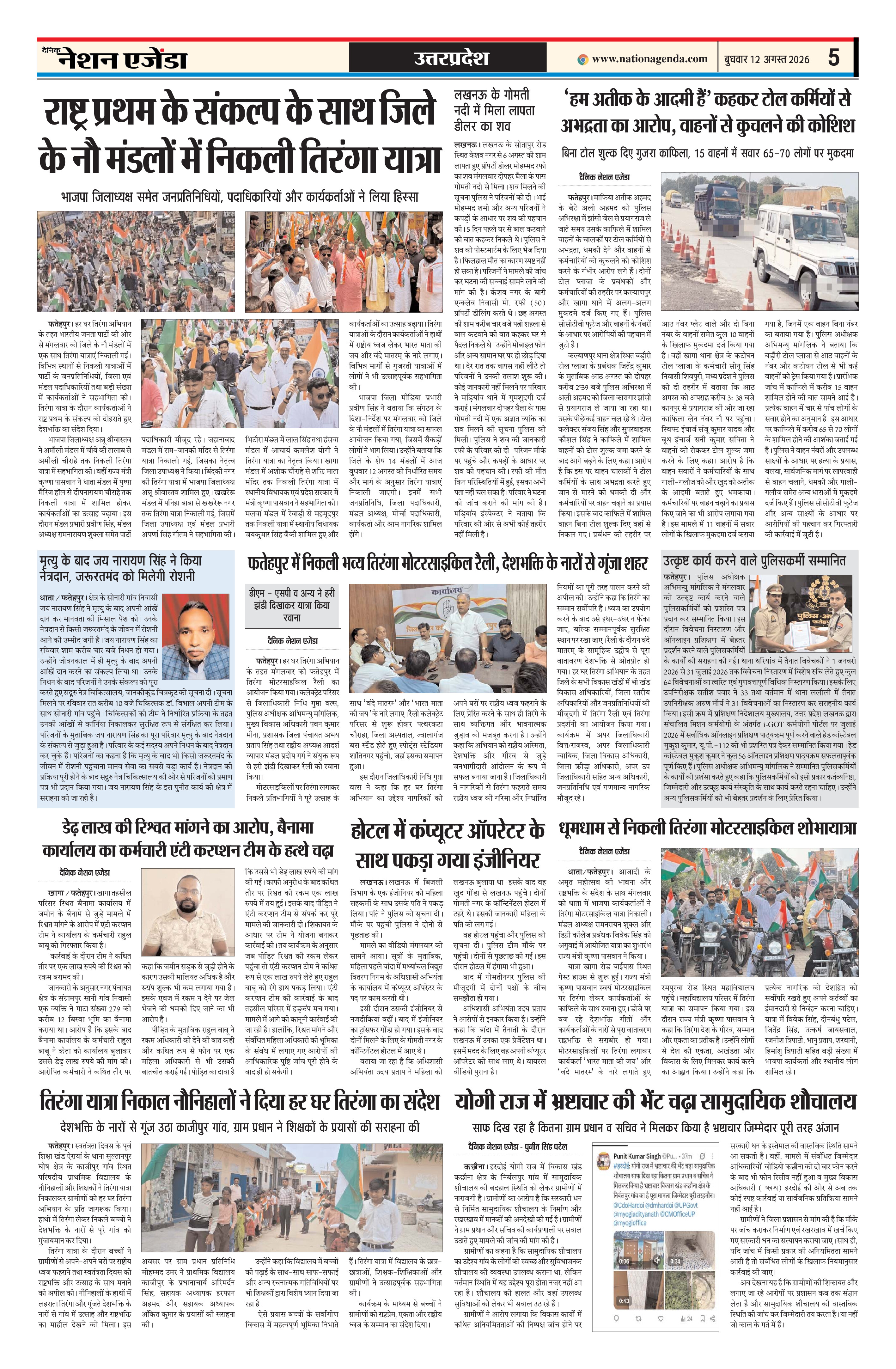 उत्तरप्रदेश