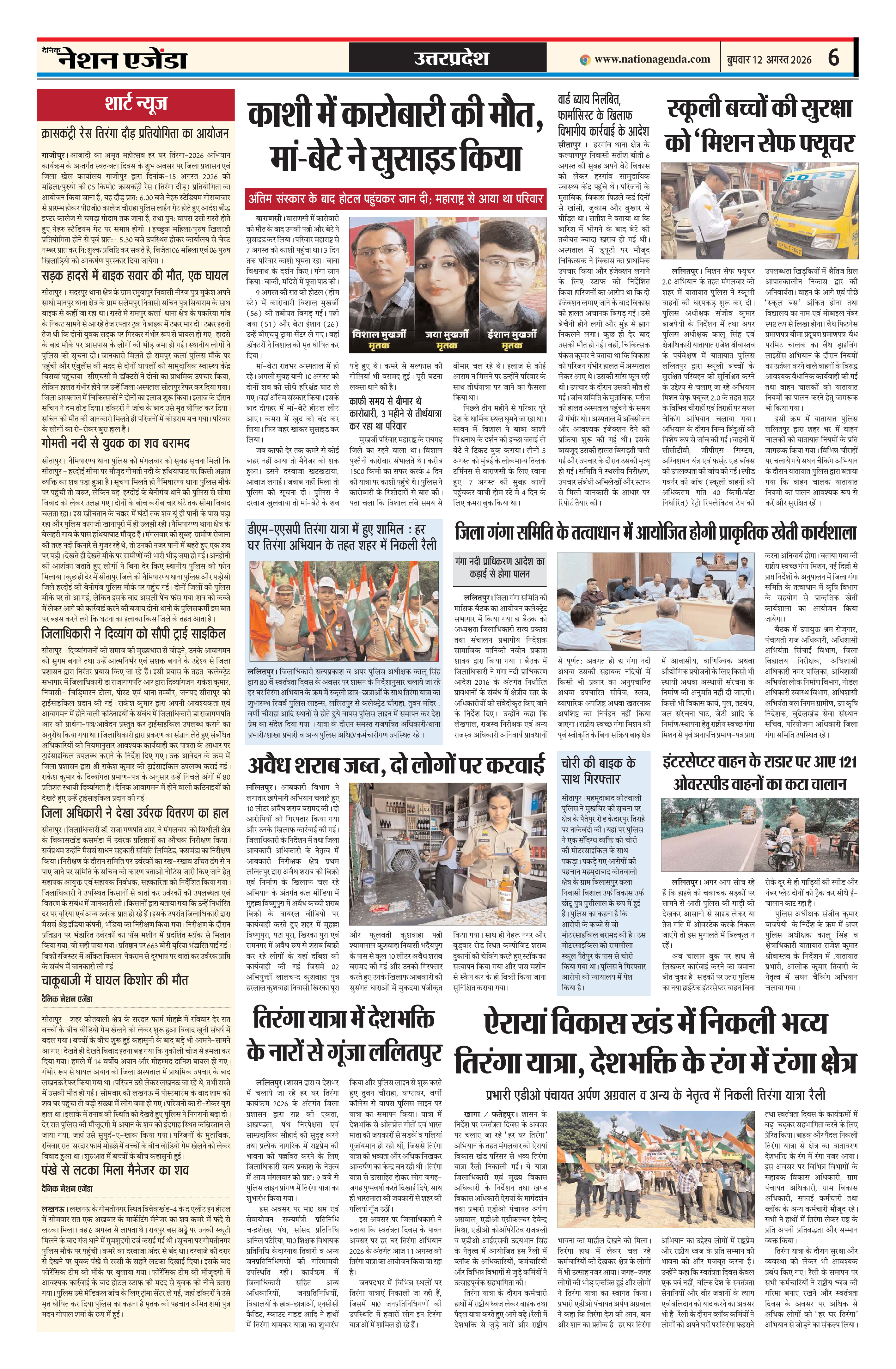 उत्तरप्रदेश