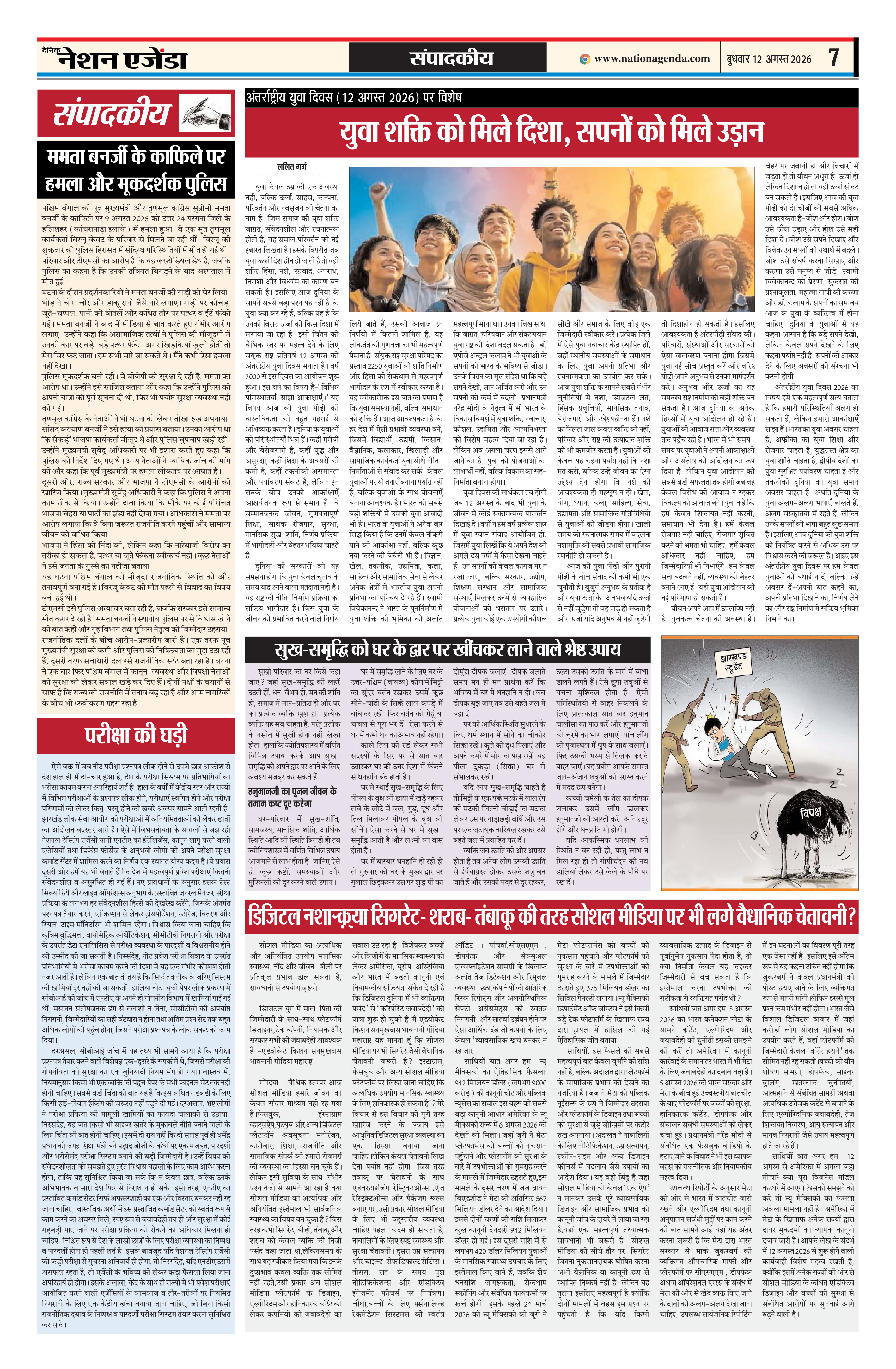 संपादकीय