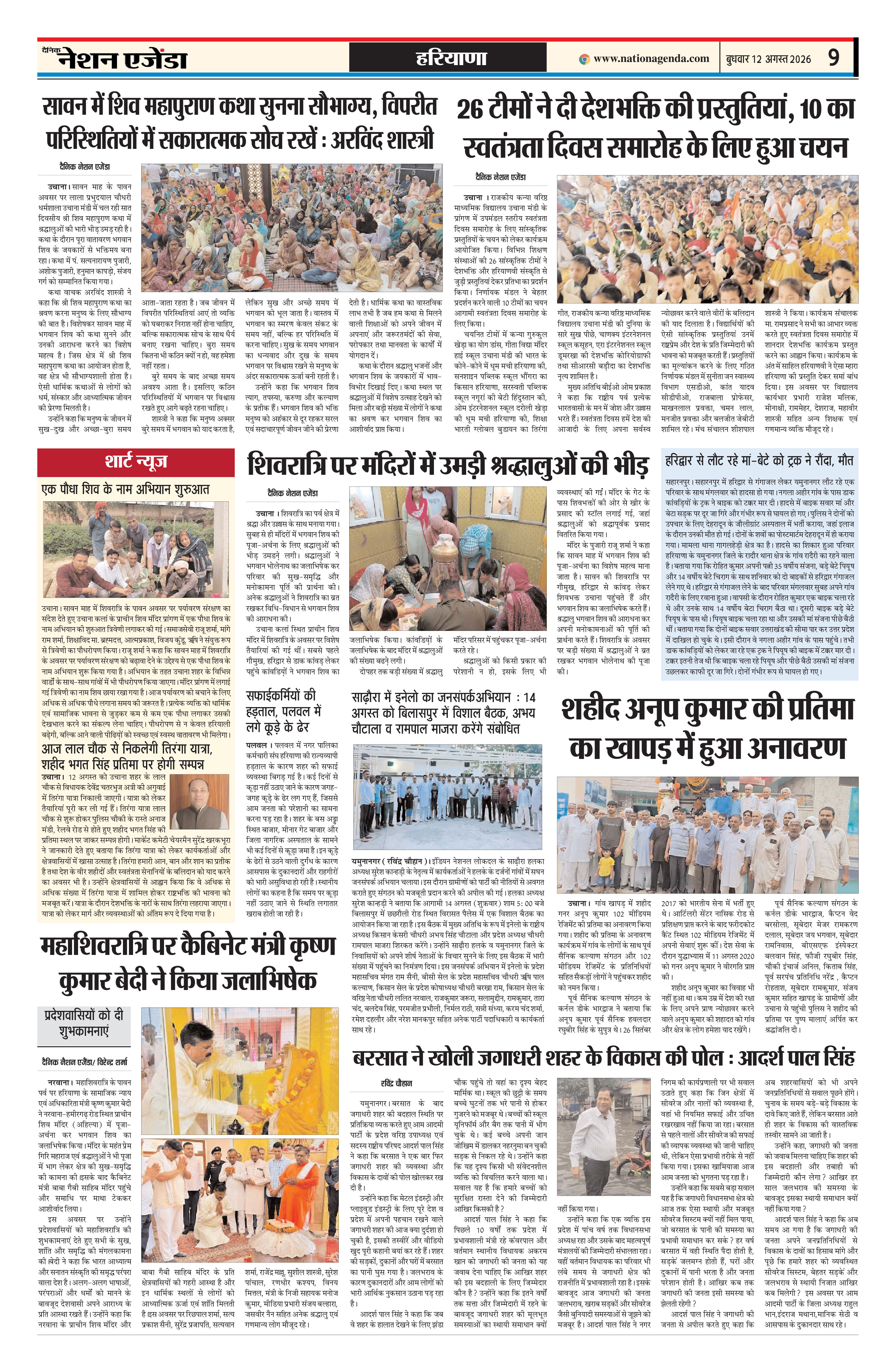 हरियाणा
