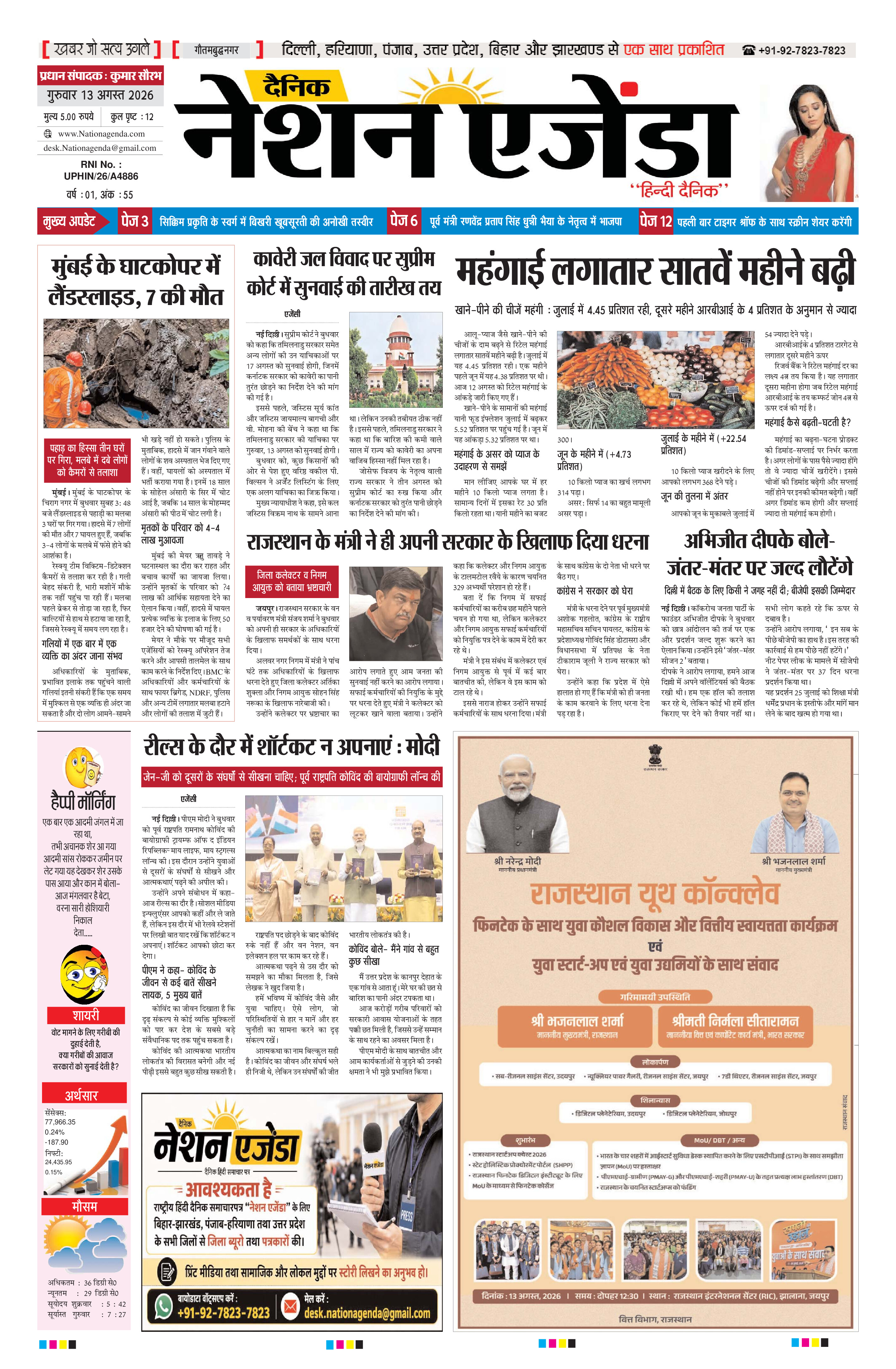 राष्ट्रीय