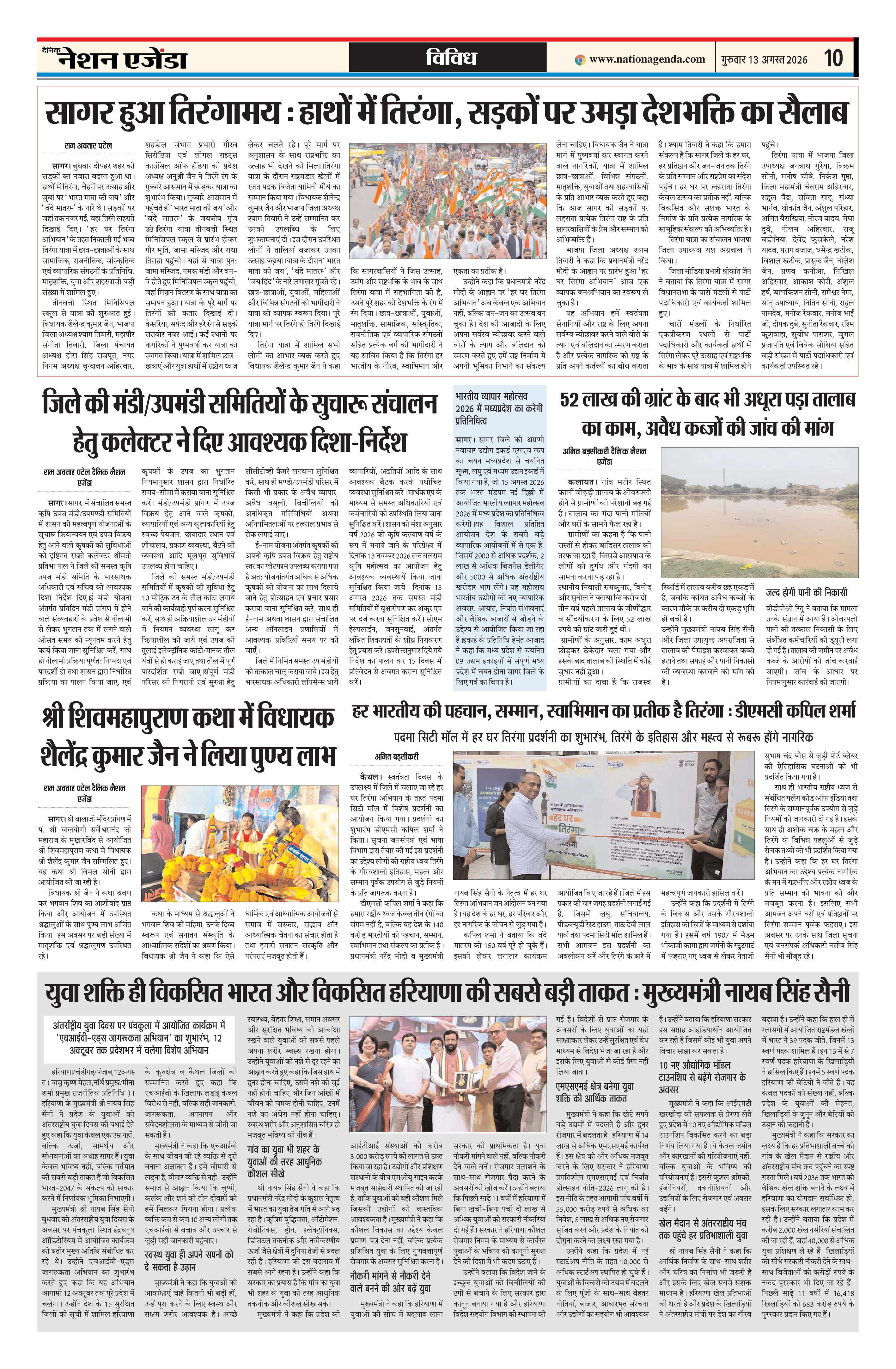 विविध