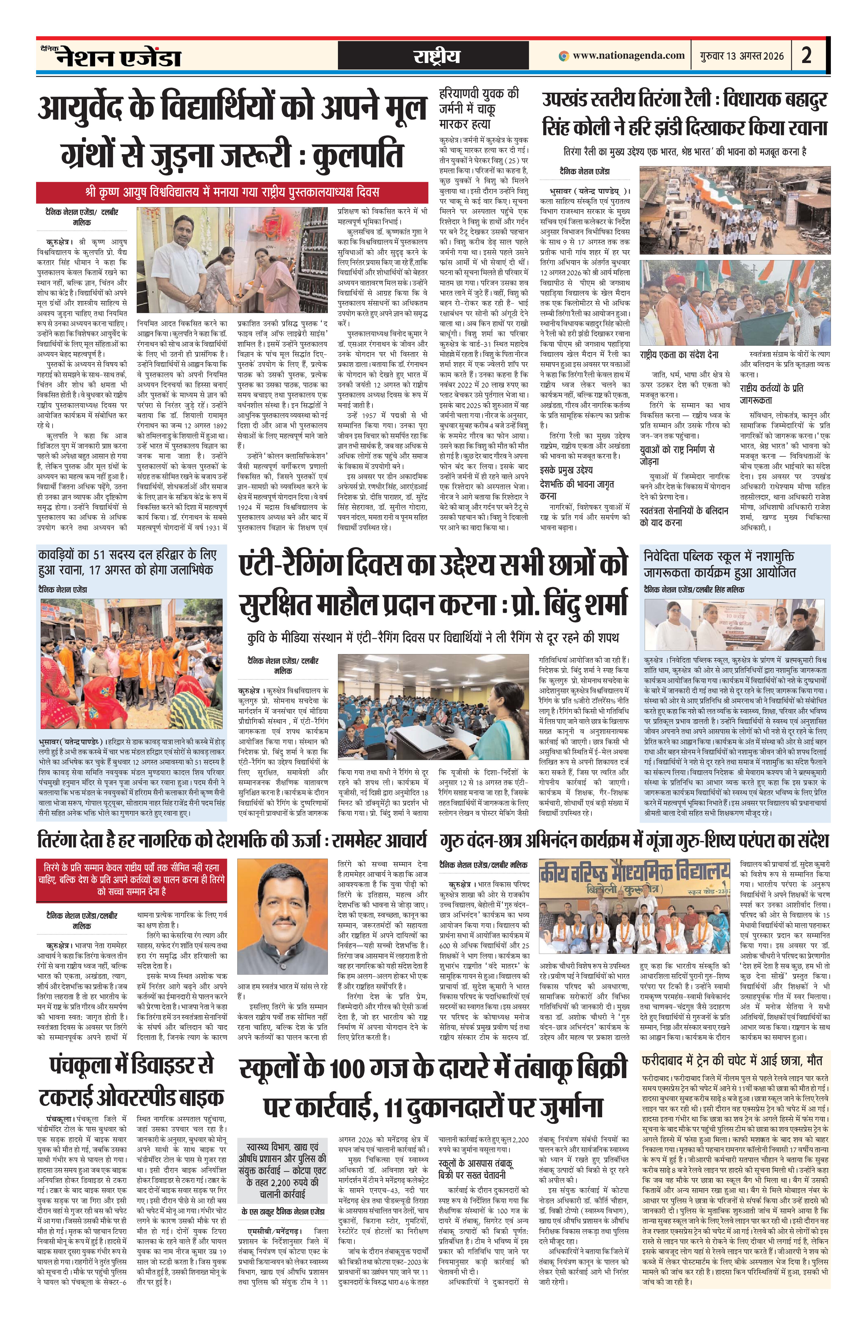 राष्ट्रीय