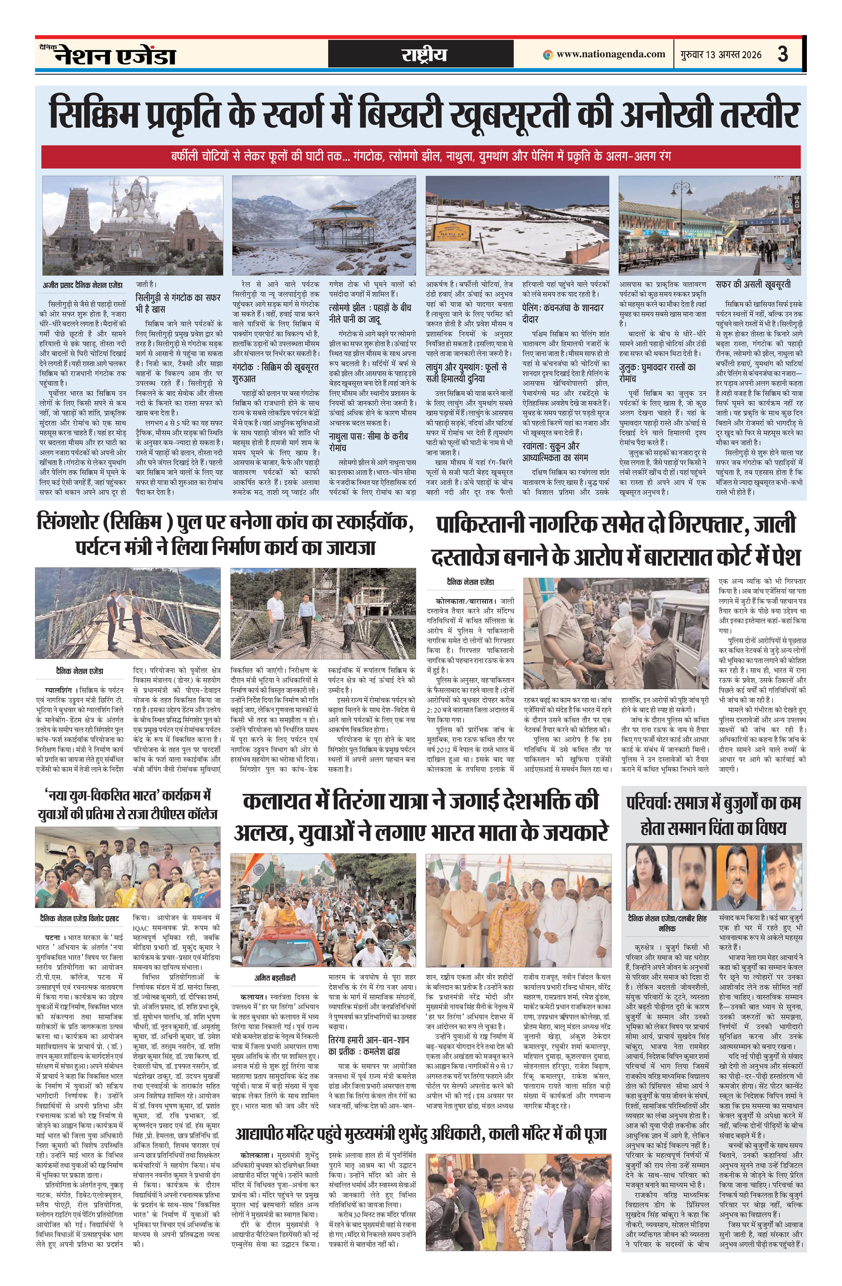 राष्ट्रीय