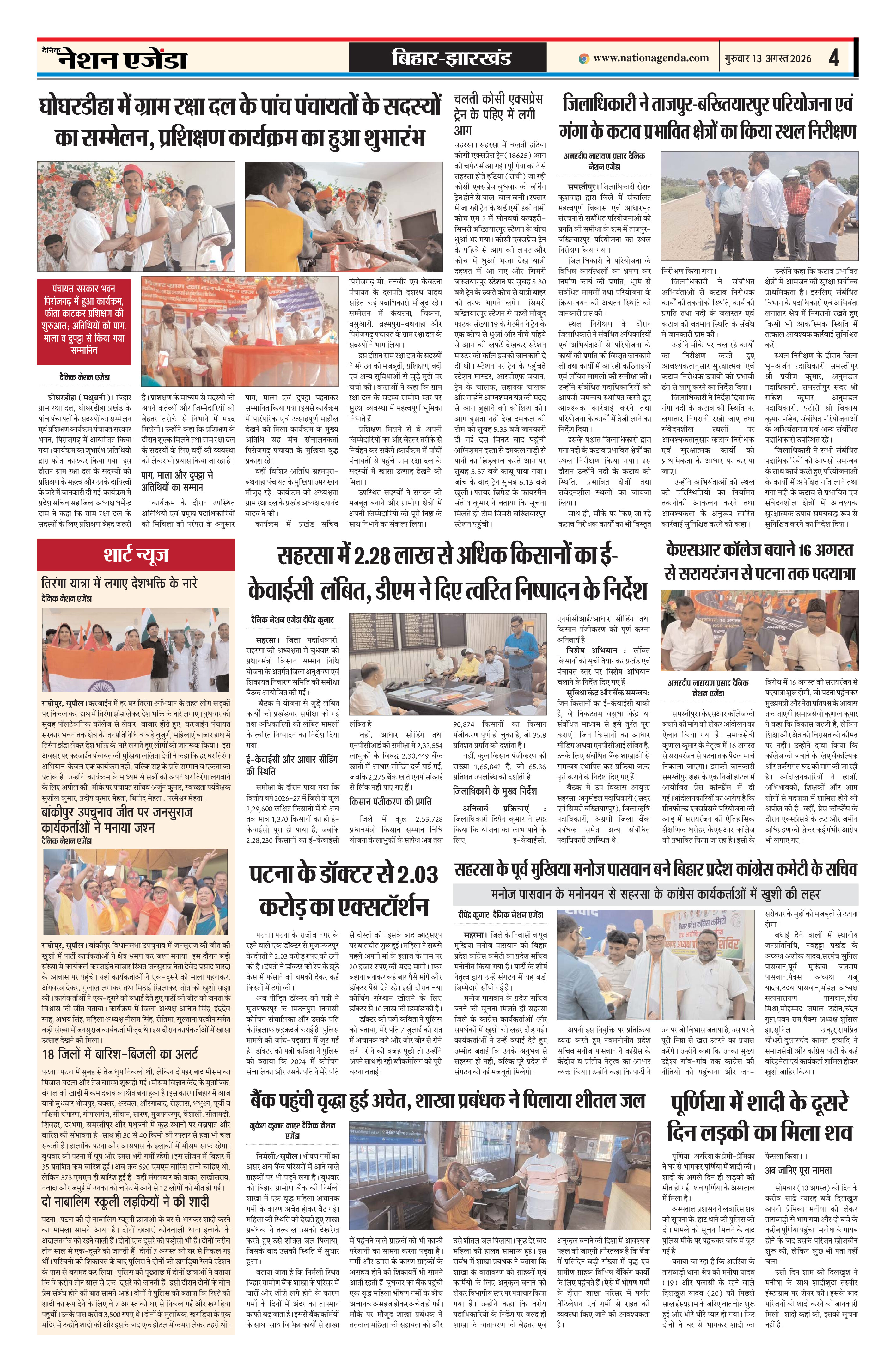 बिहार-झारखण्ड