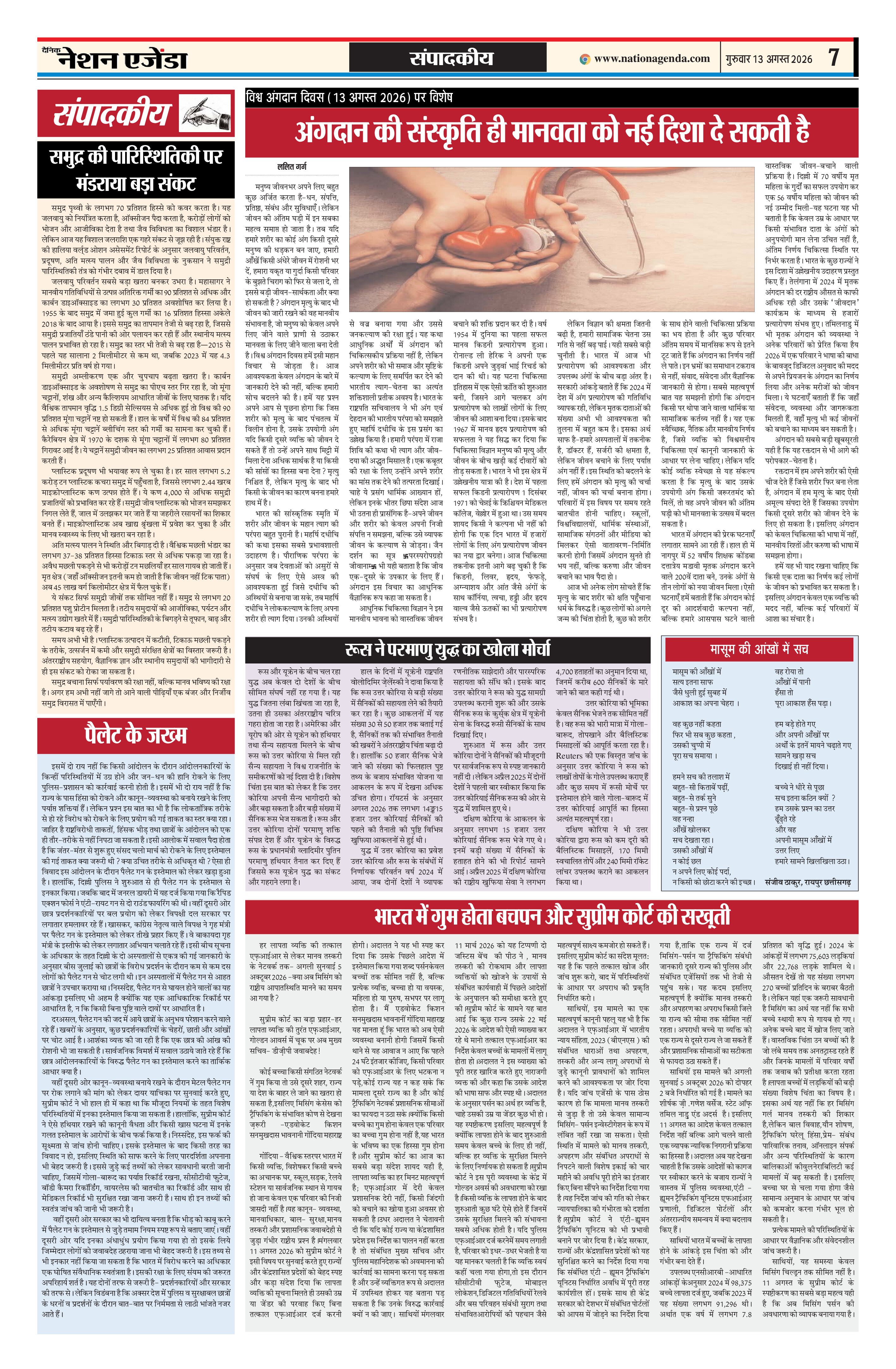 संपादकीय