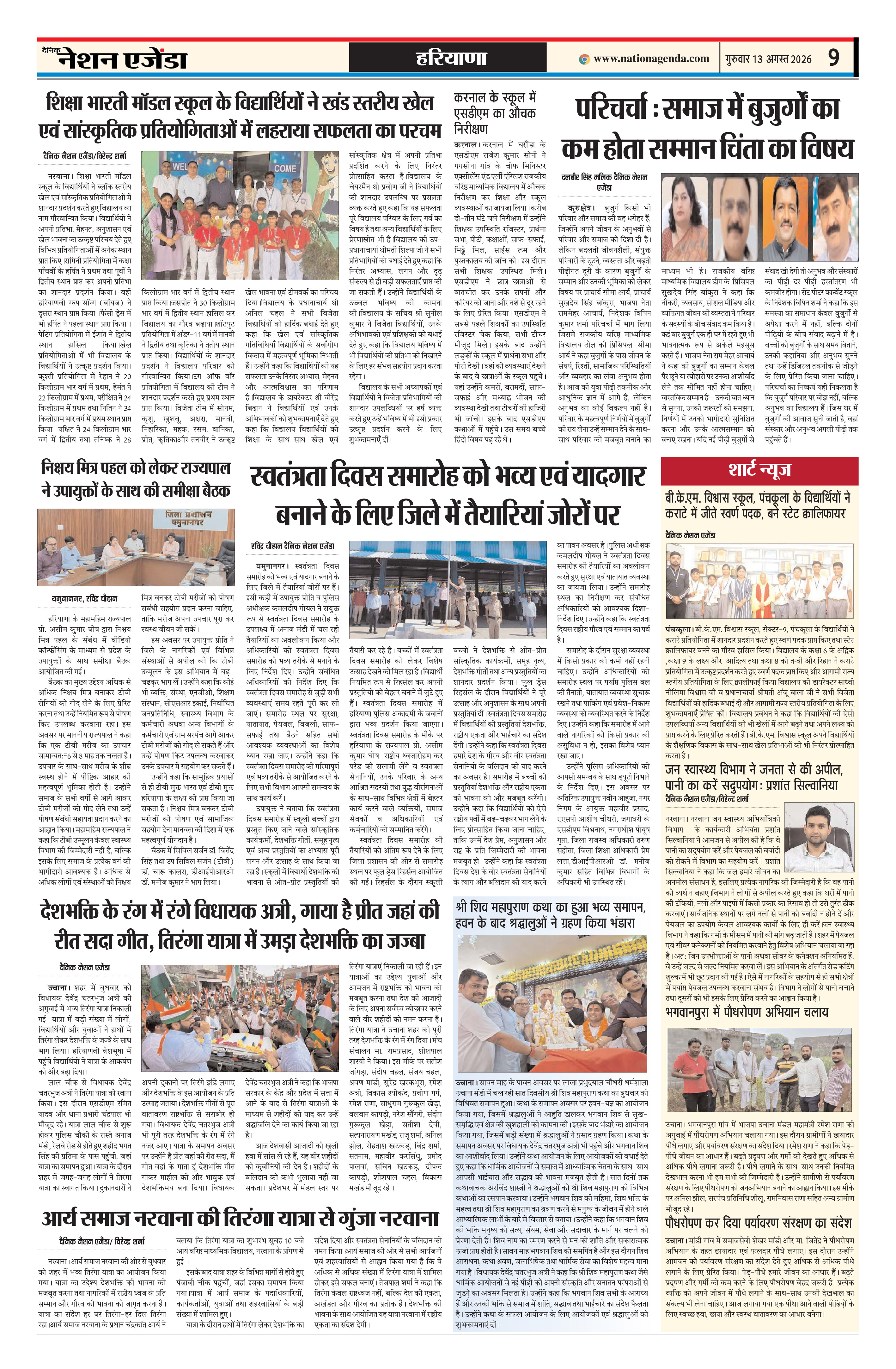 हरियाणा