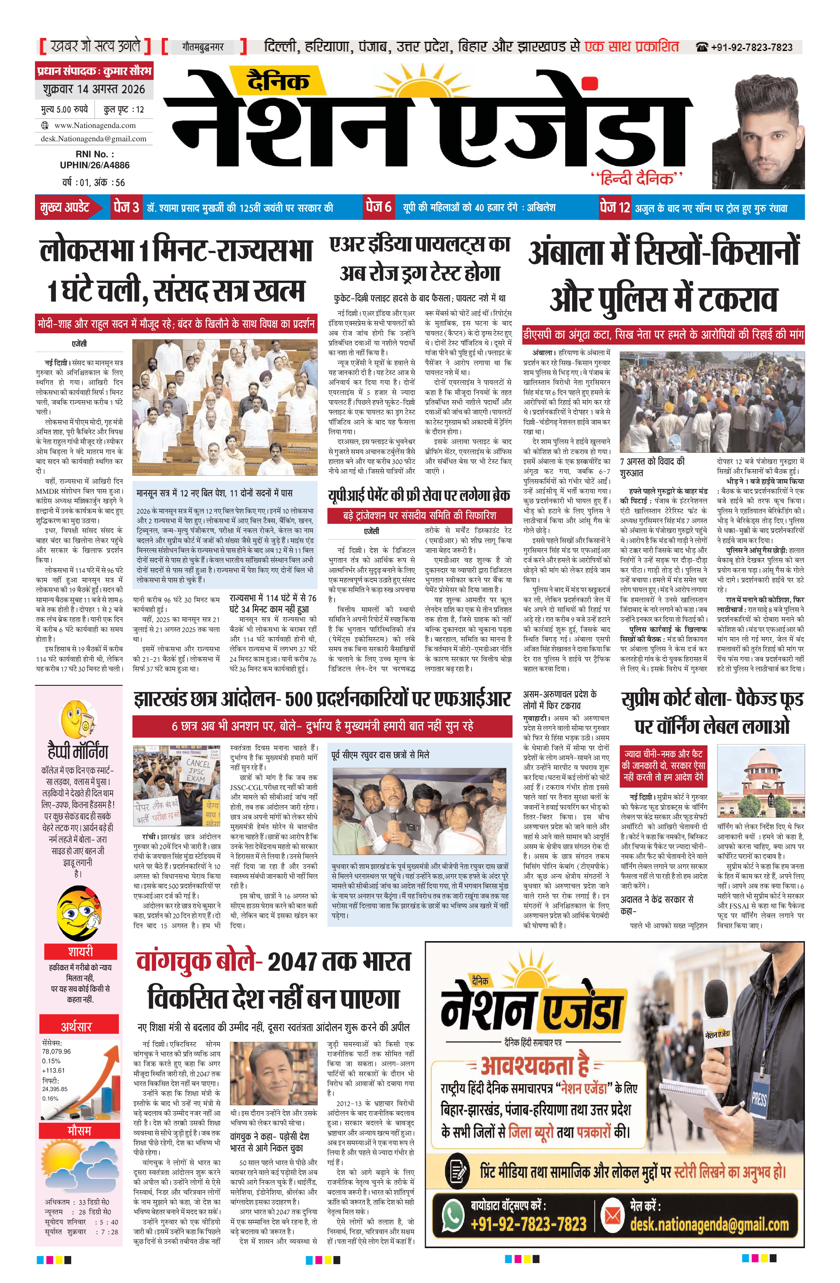 राष्ट्रीय