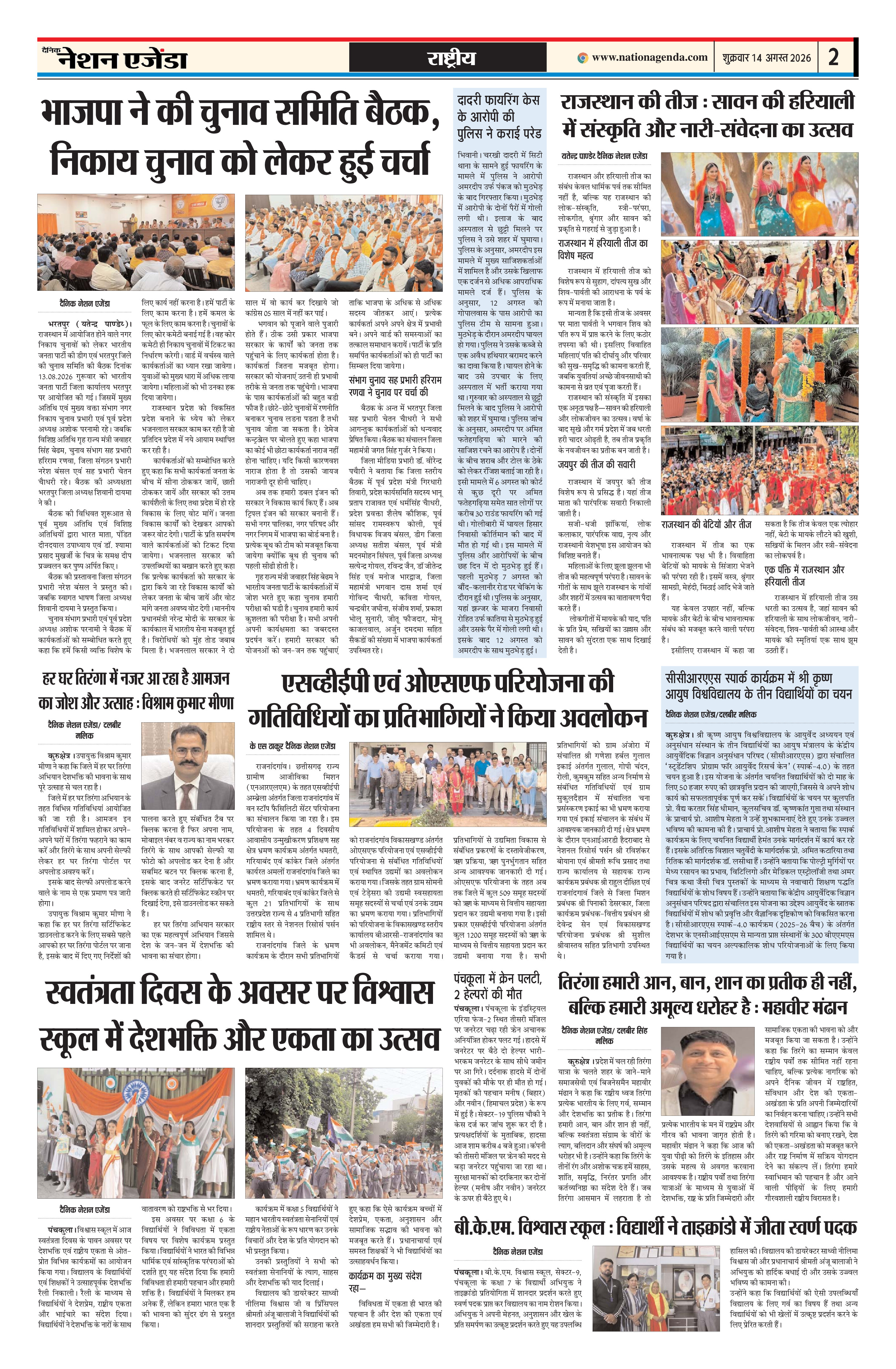 राष्ट्रीय