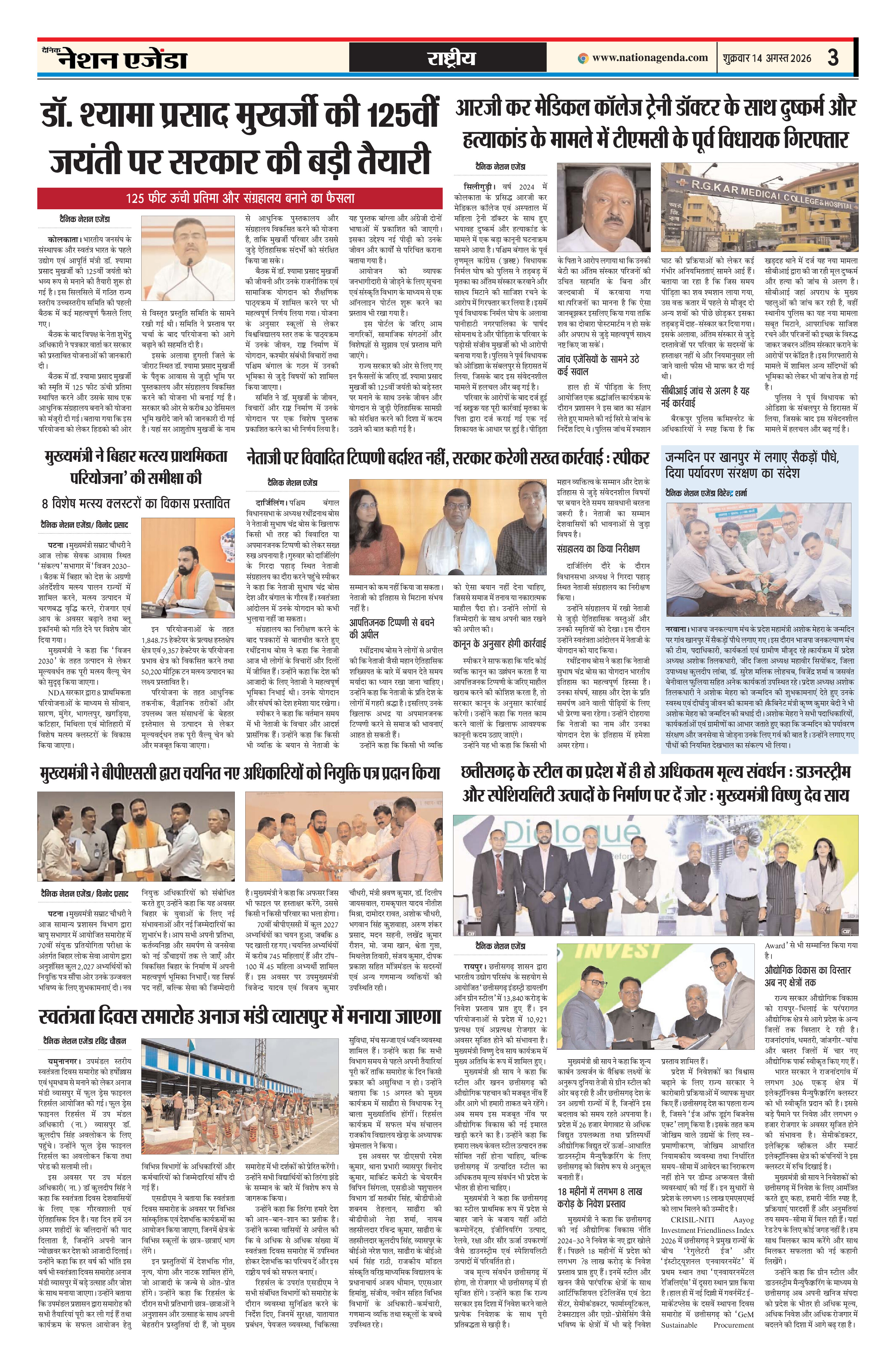 राष्ट्रीय