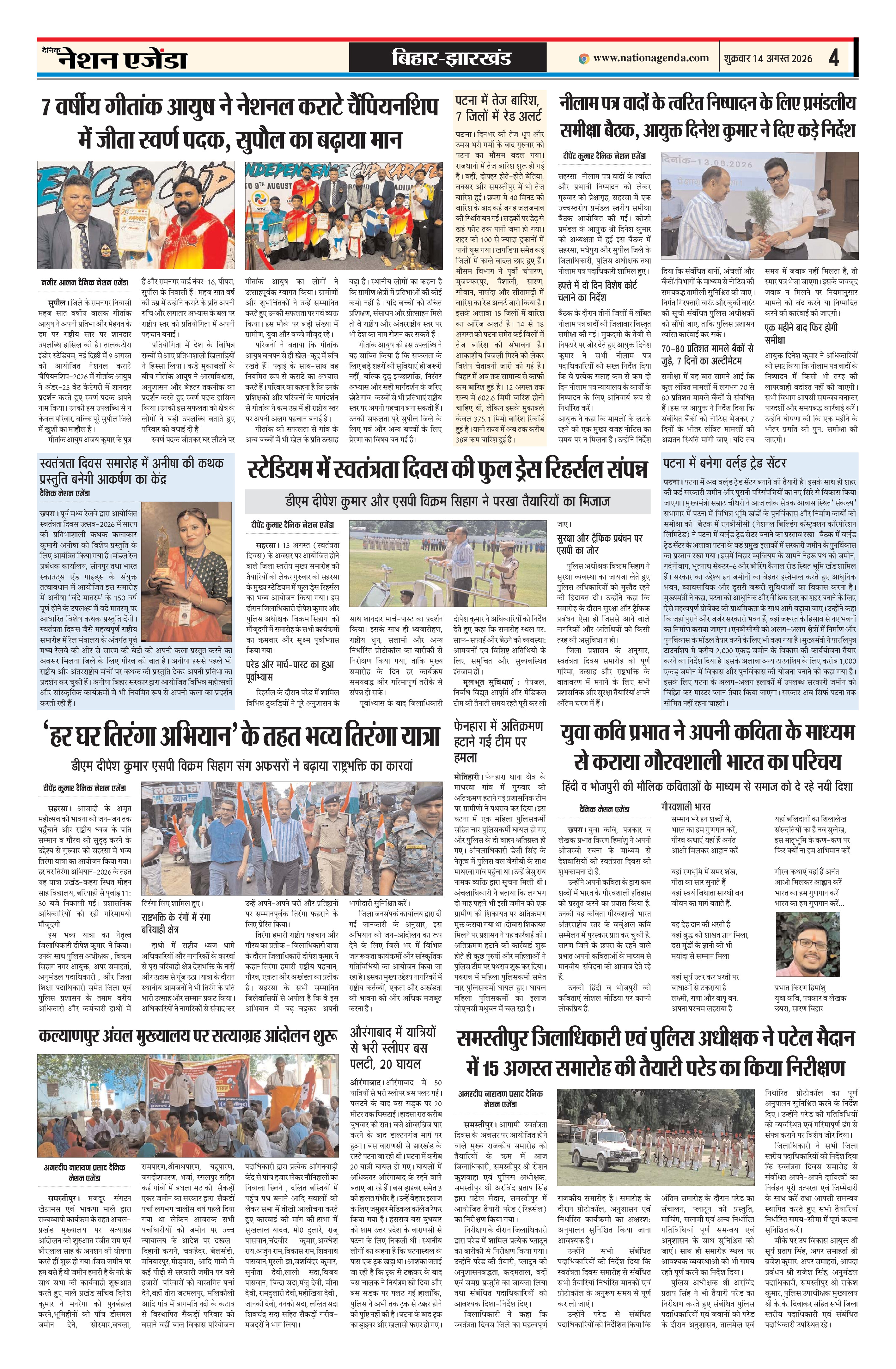 बिहार-झारखण्ड