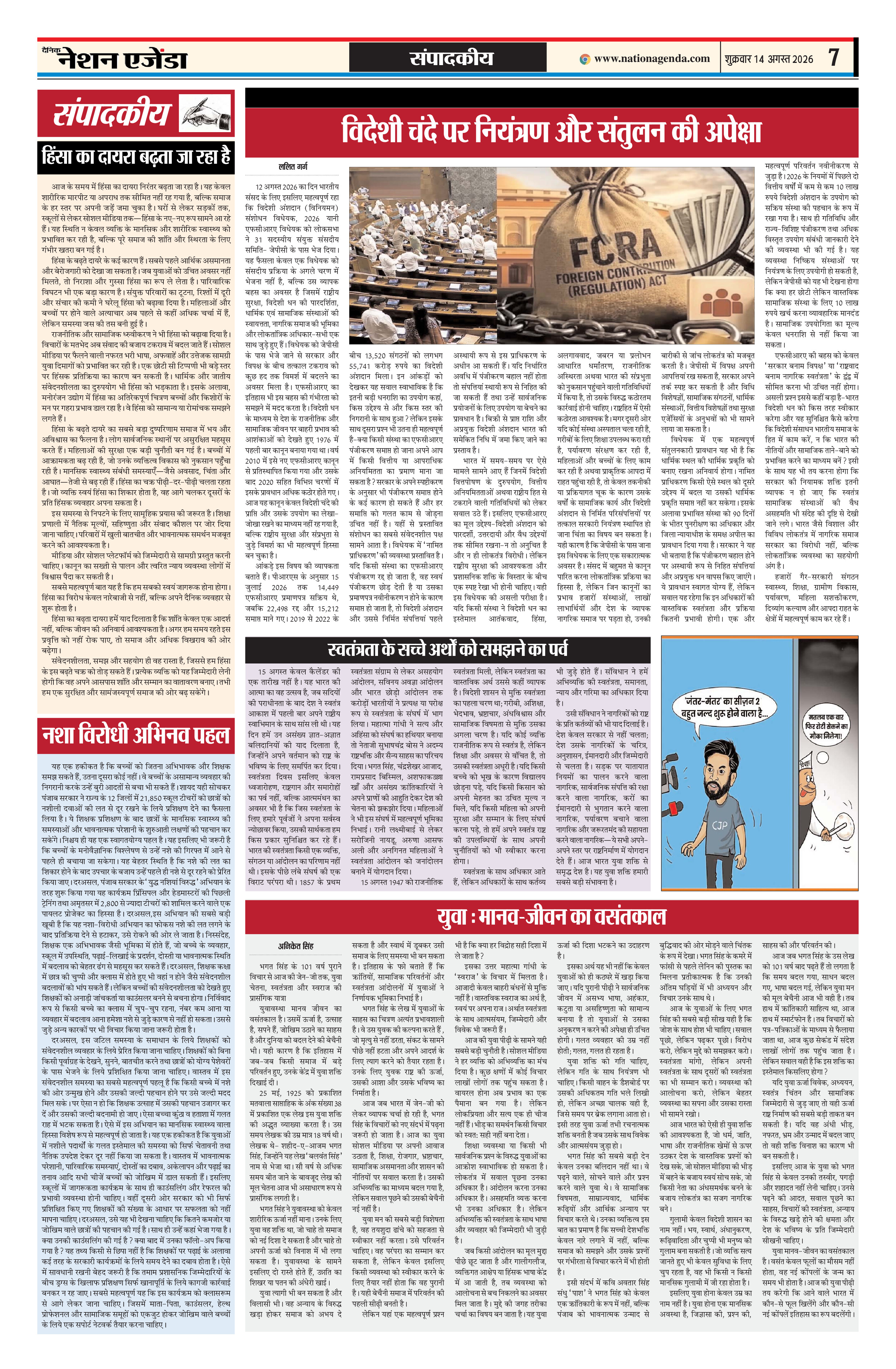 संपादकीय
