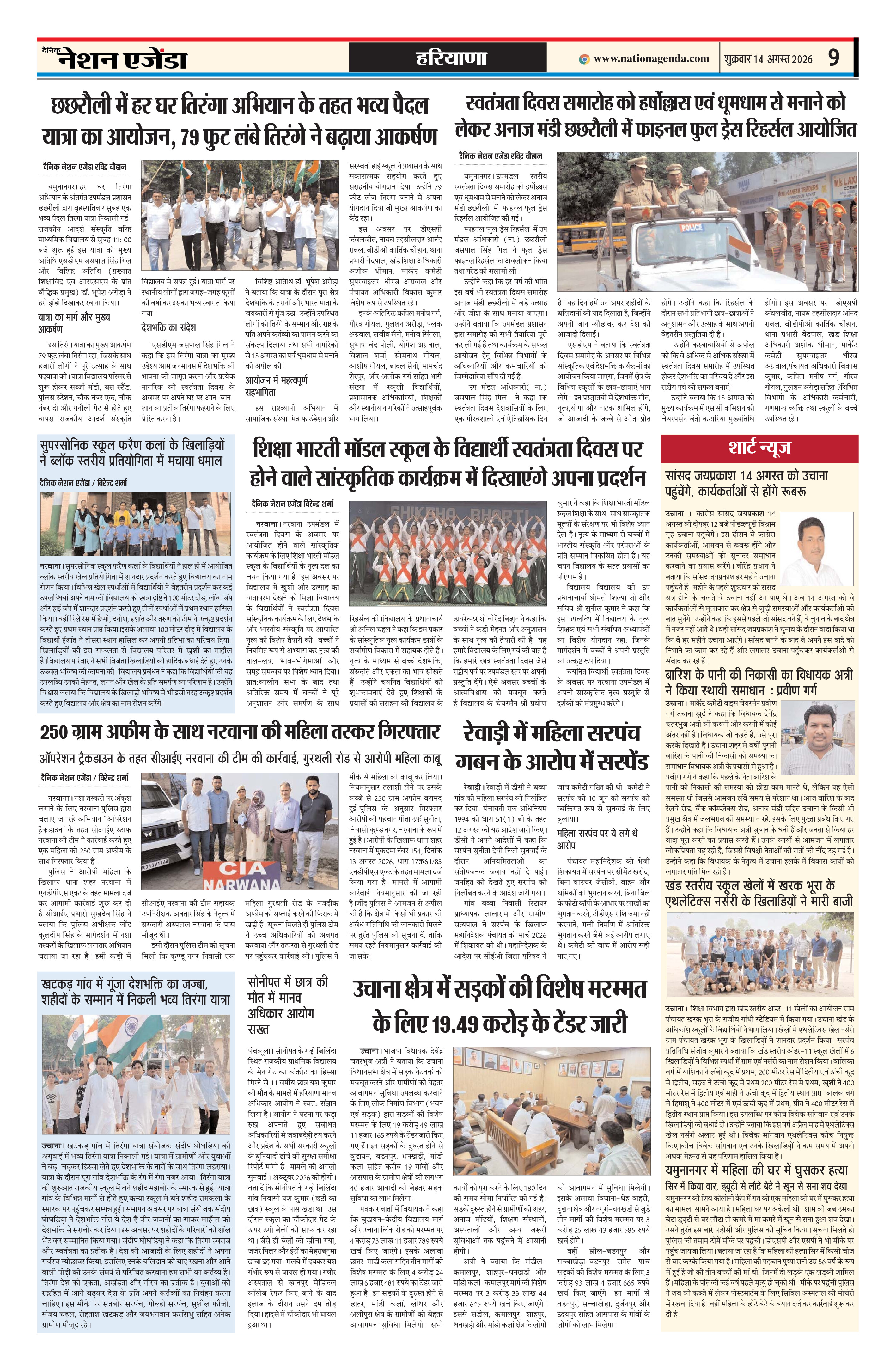 हरियाणा