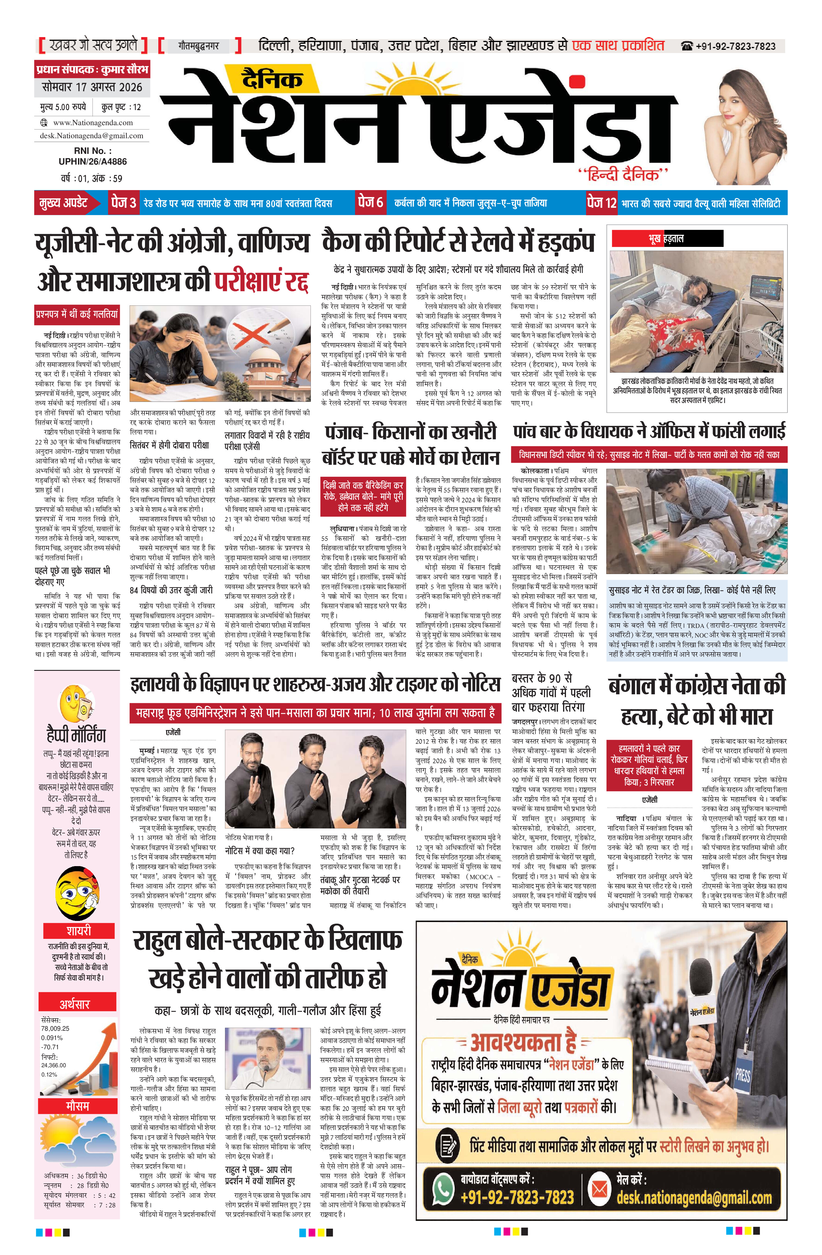राष्ट्रीय