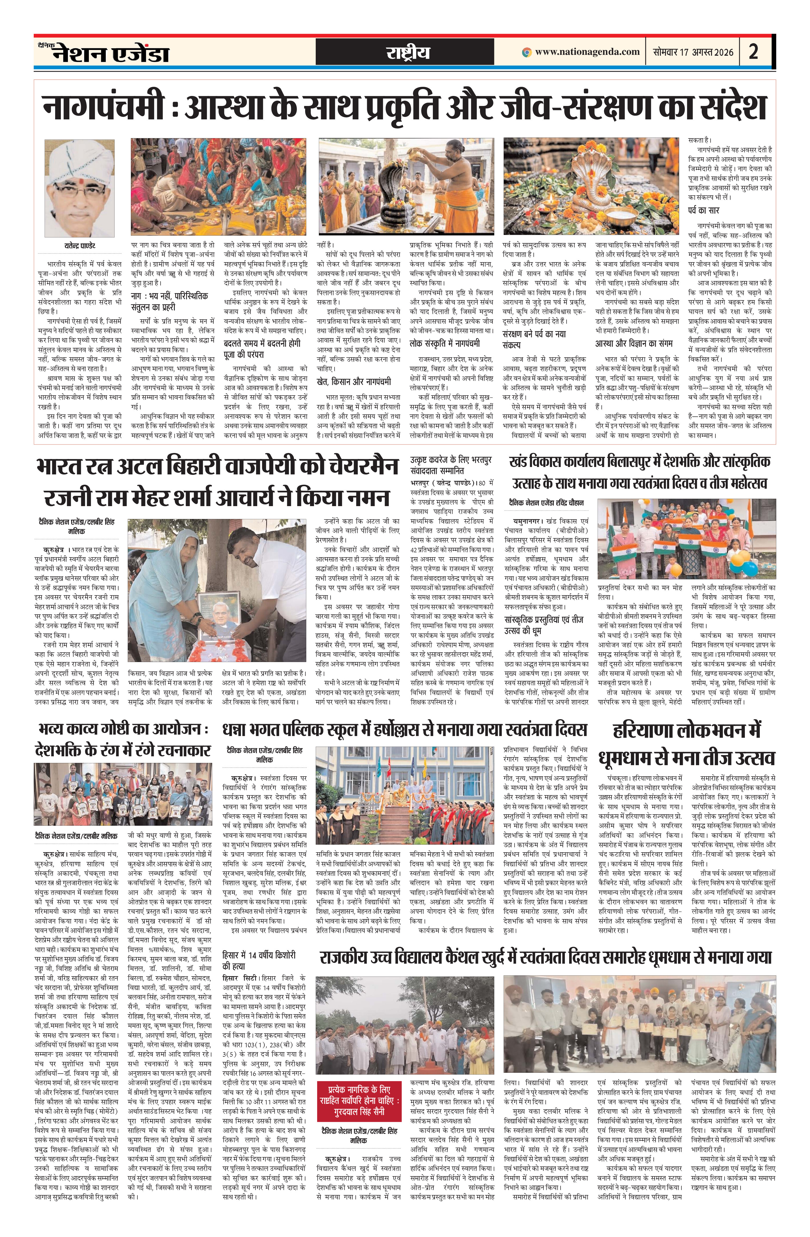 राष्ट्रीय