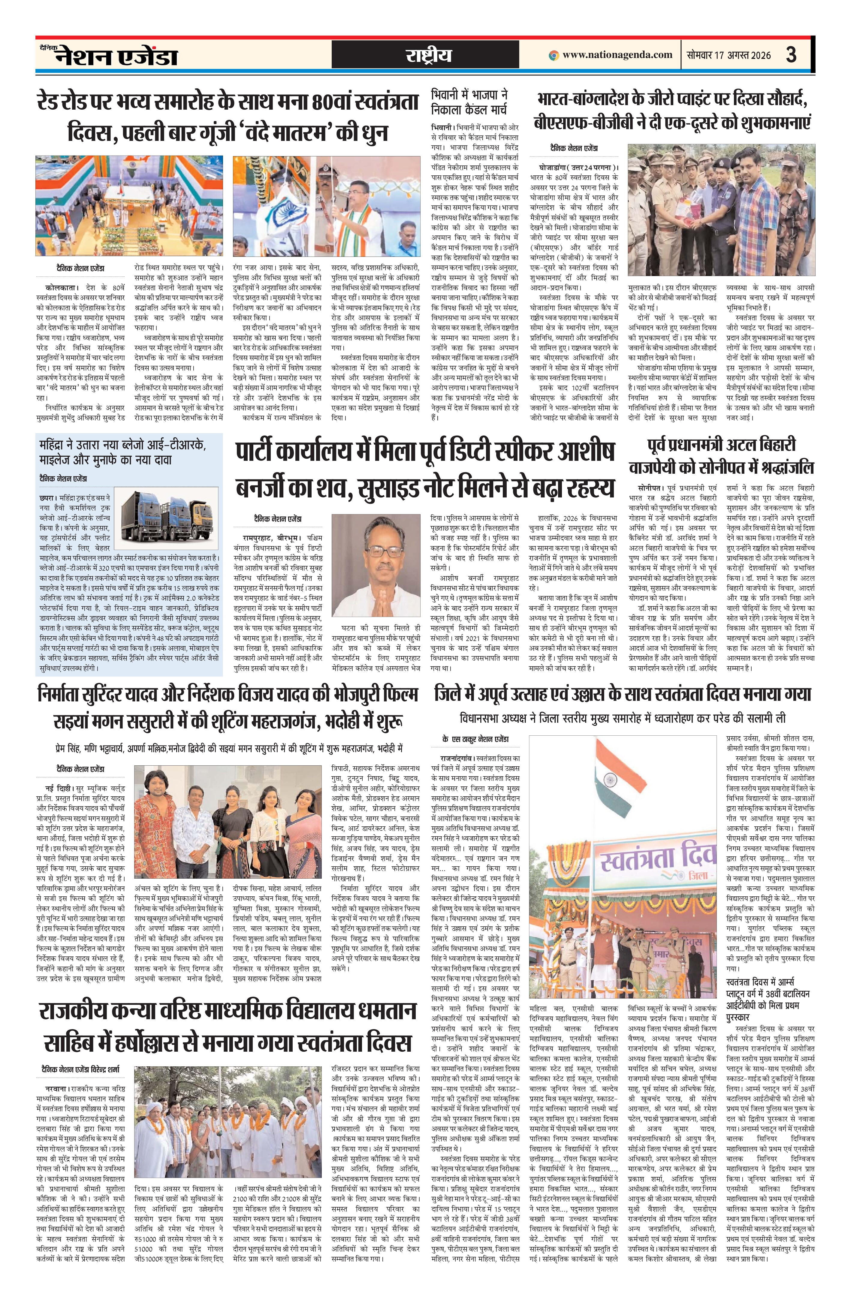 राष्ट्रीय