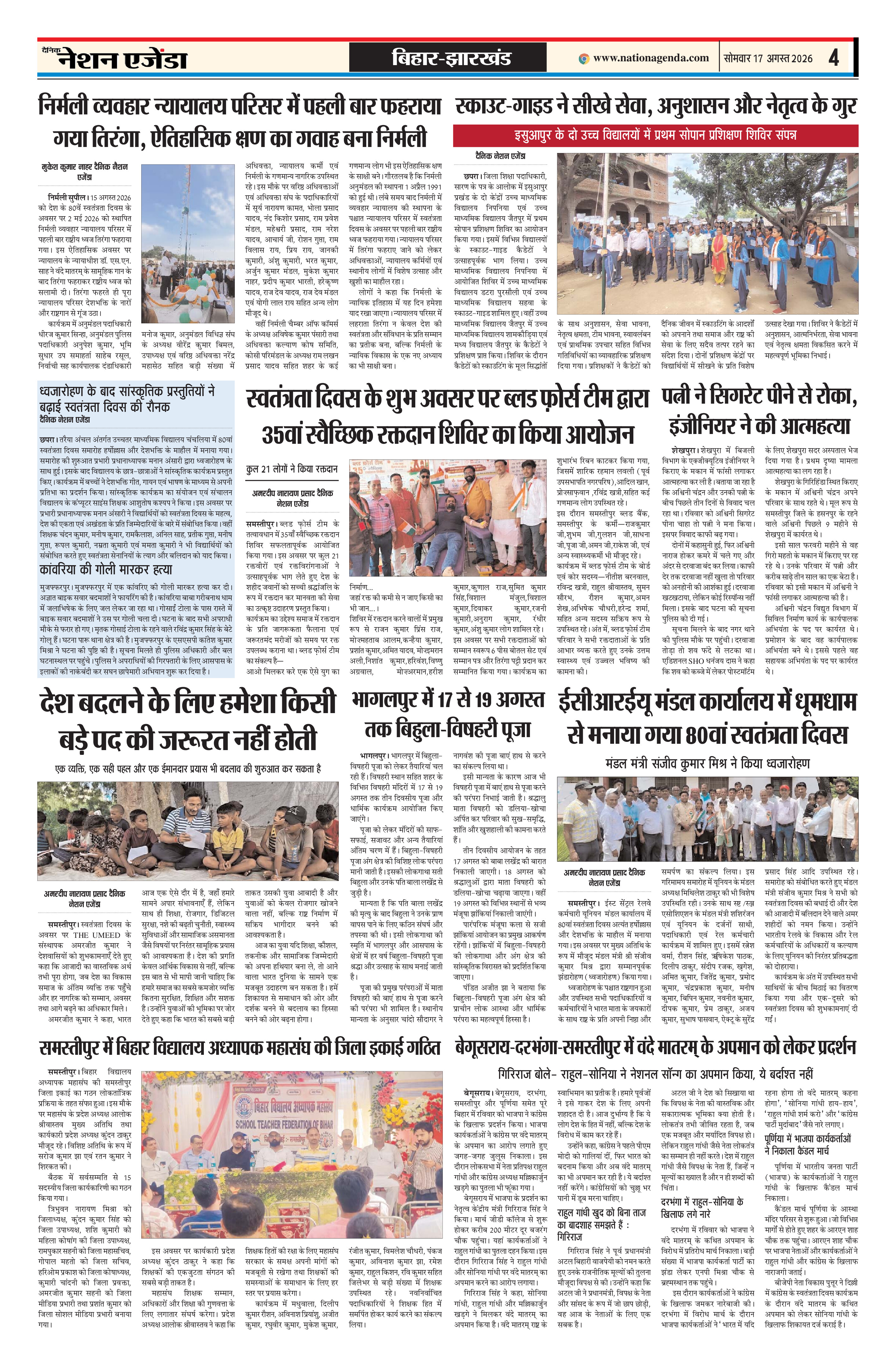 बिहार-झारखण्ड