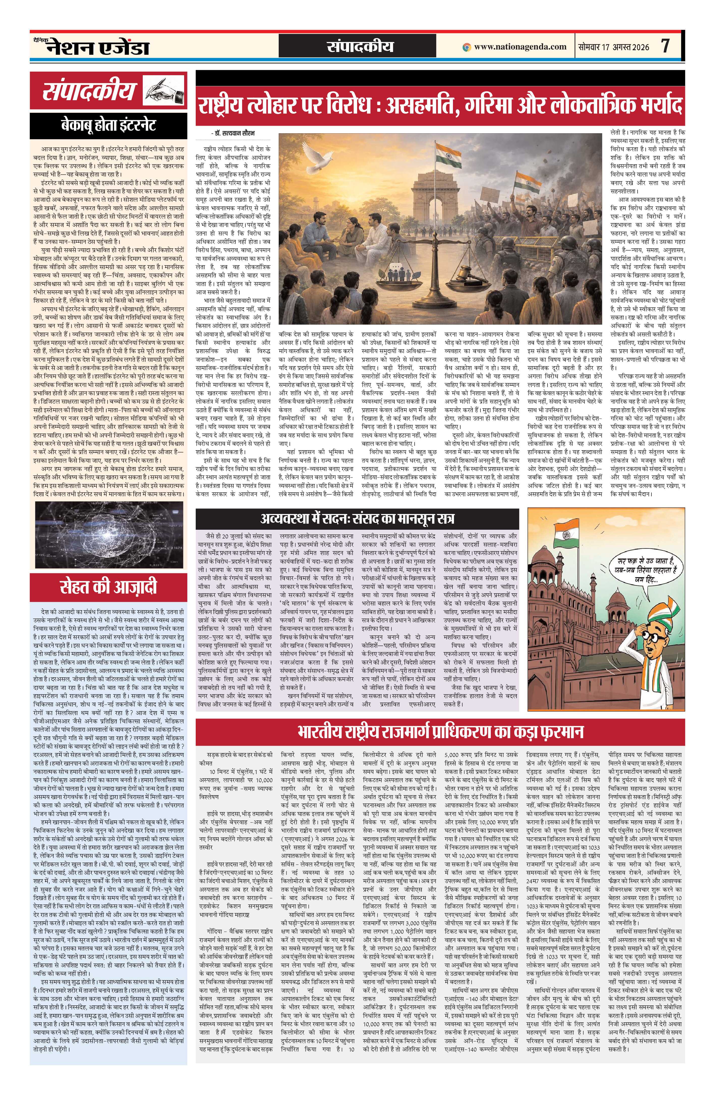 संपादकीय