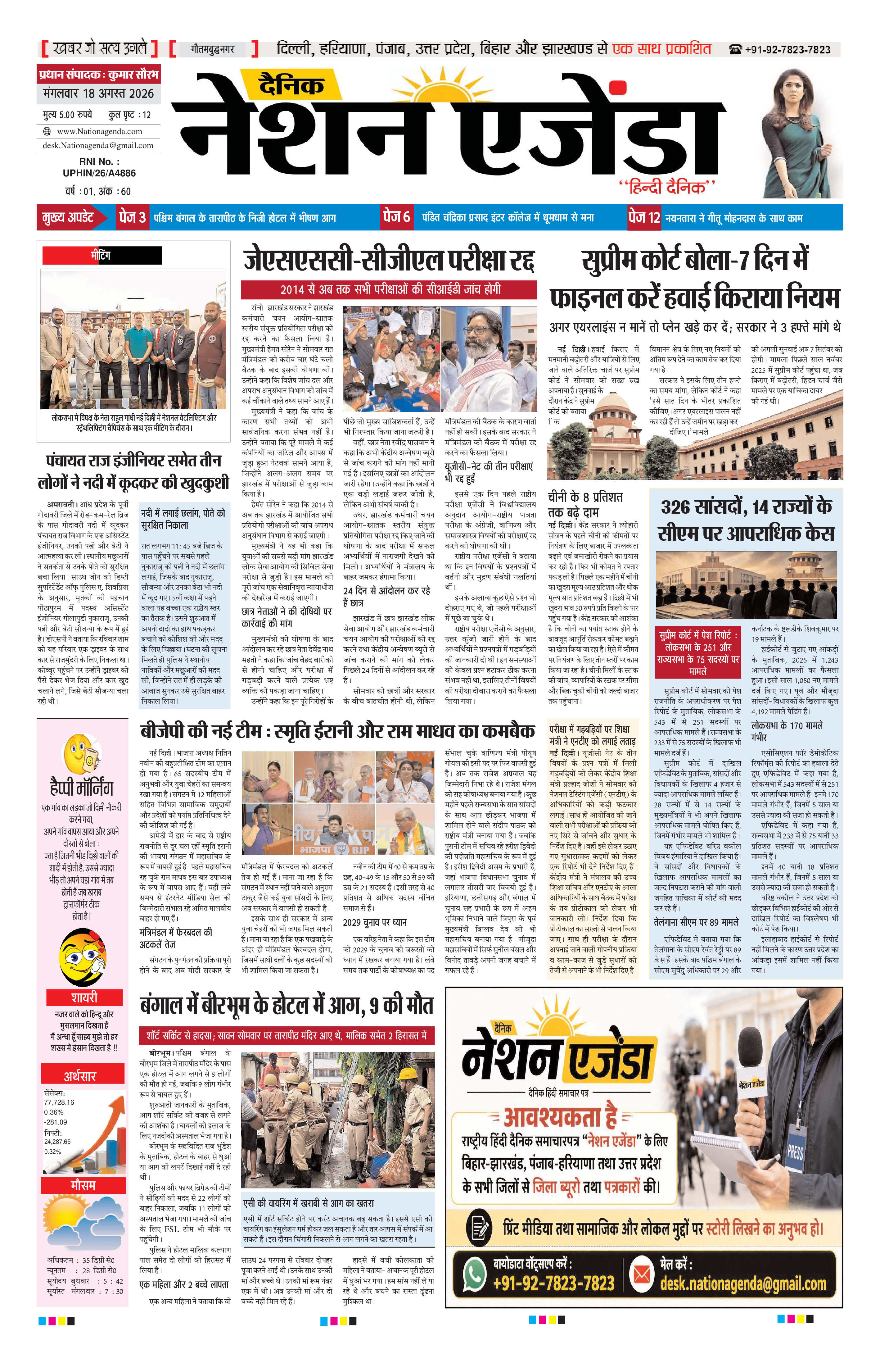 राष्ट्रीय