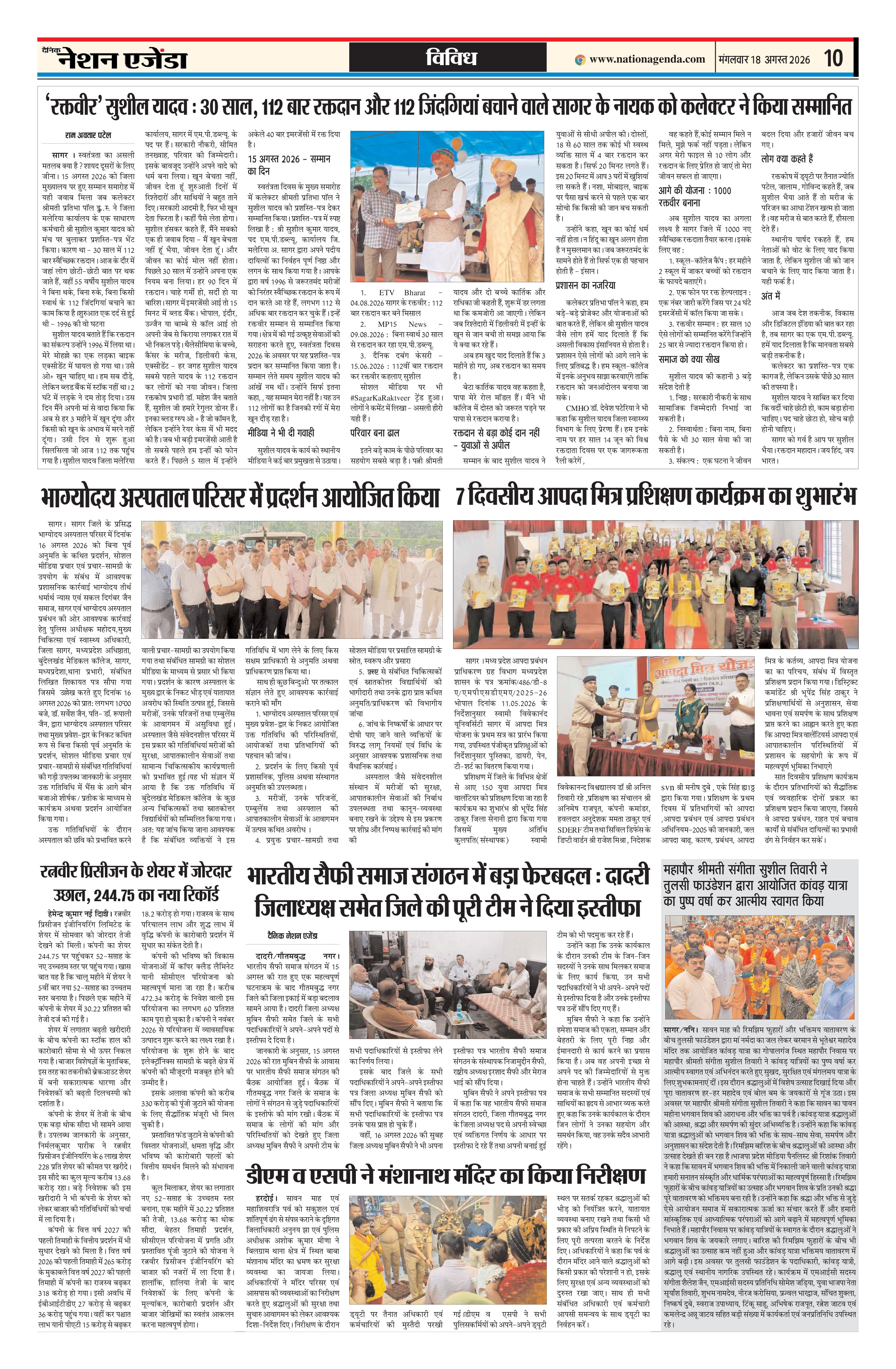 विविध