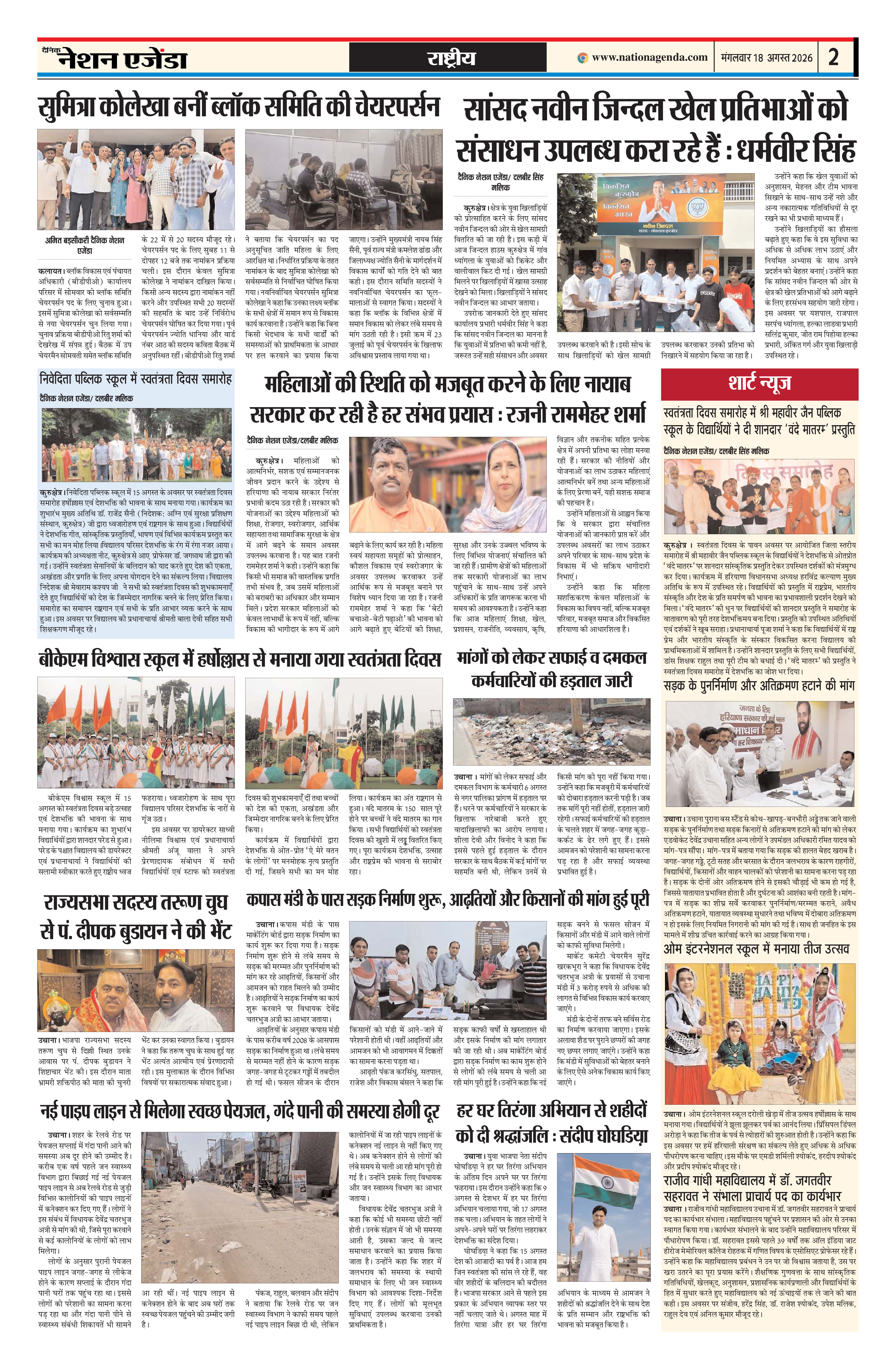 राष्ट्रीय
