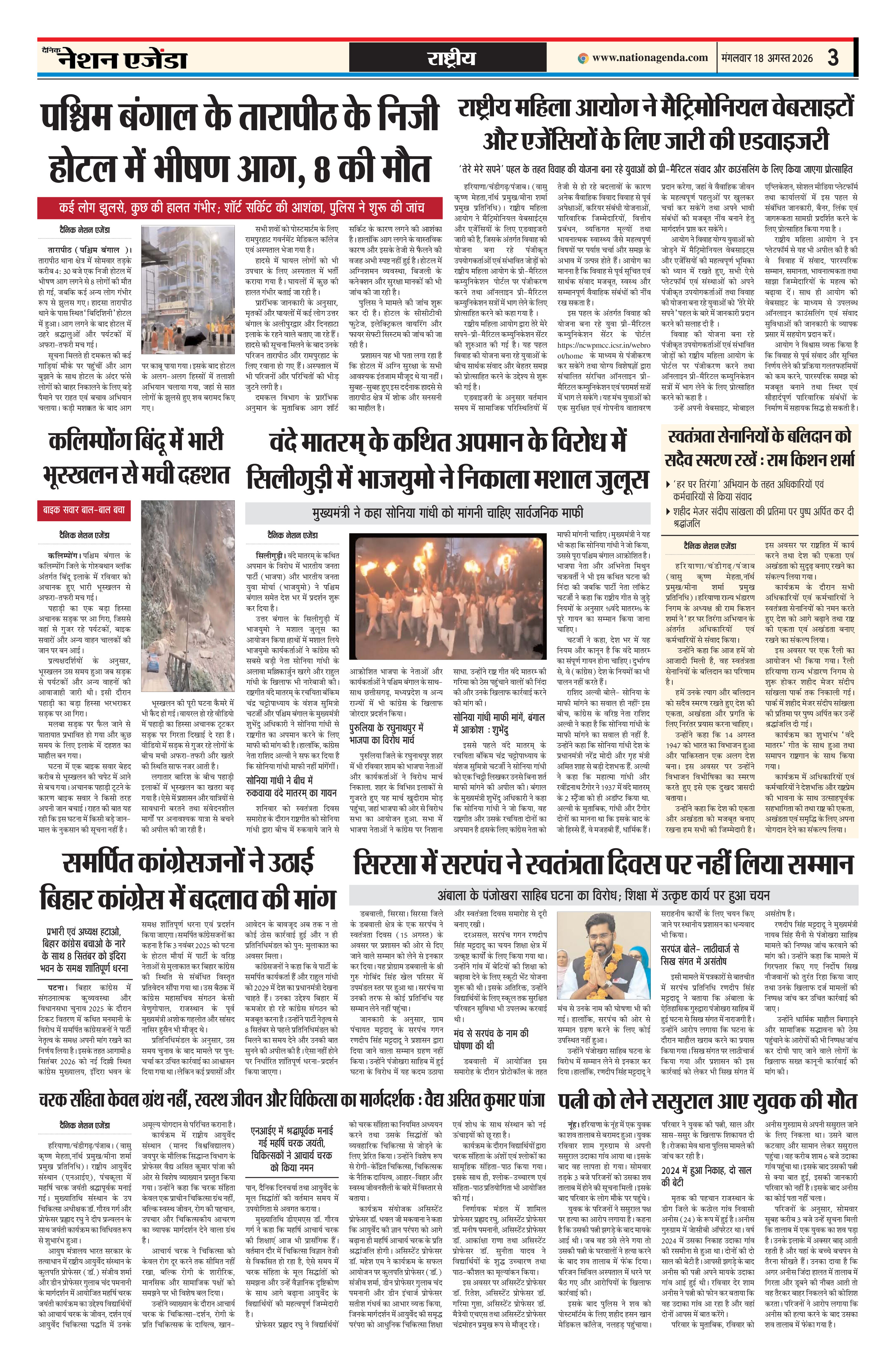 राष्ट्रीय