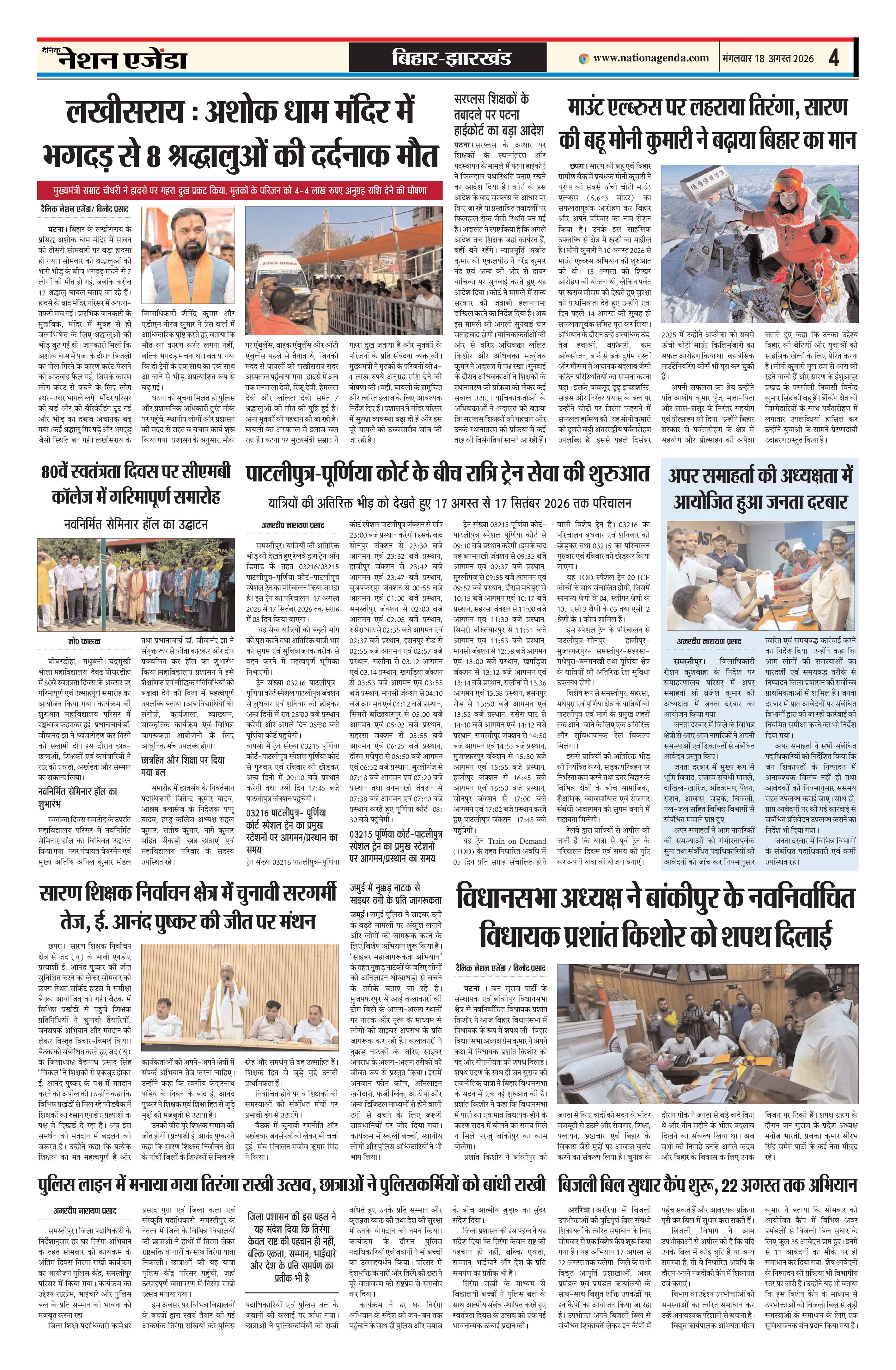 बिहार-झारखण्ड