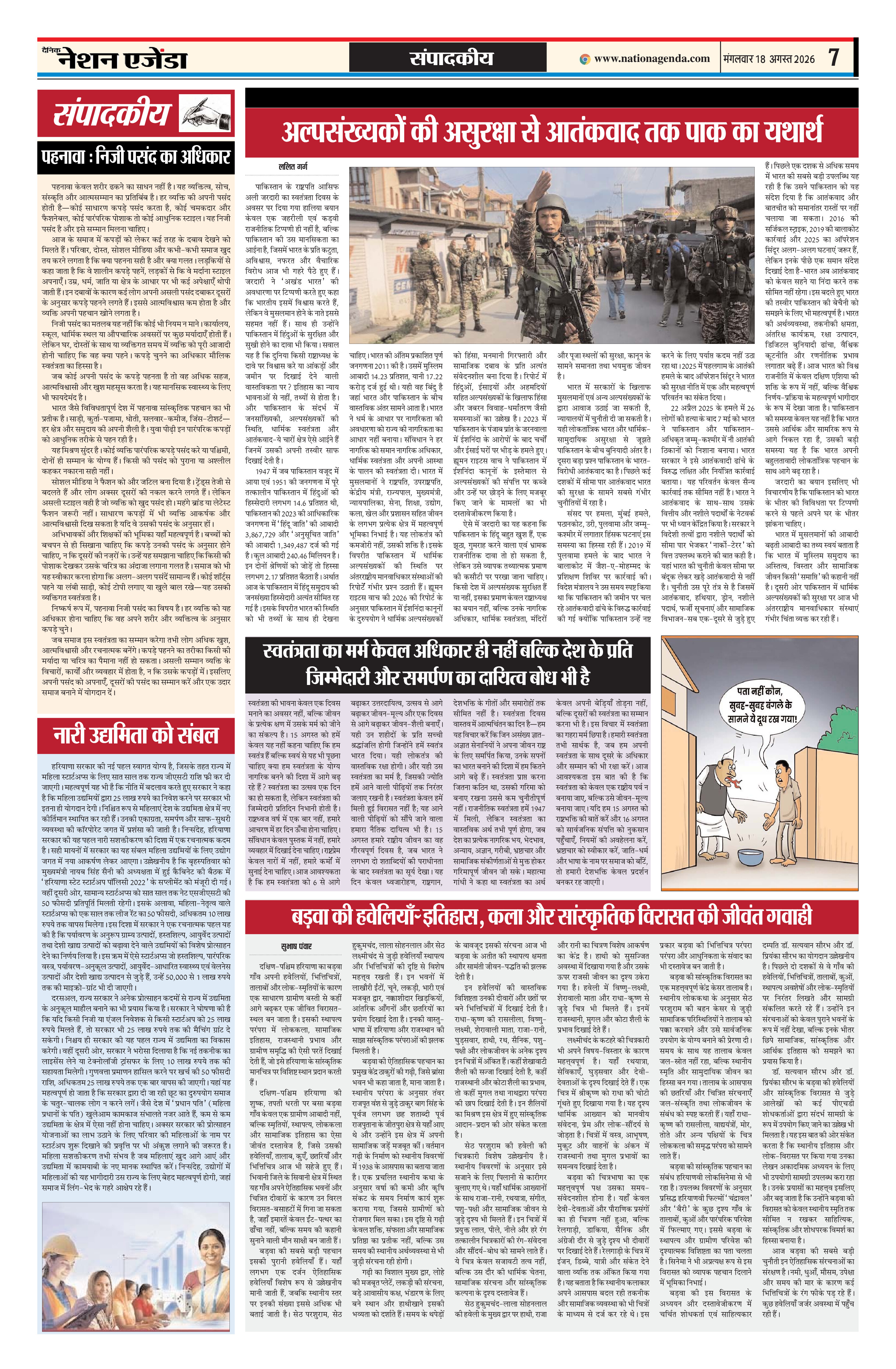 संपादकीय