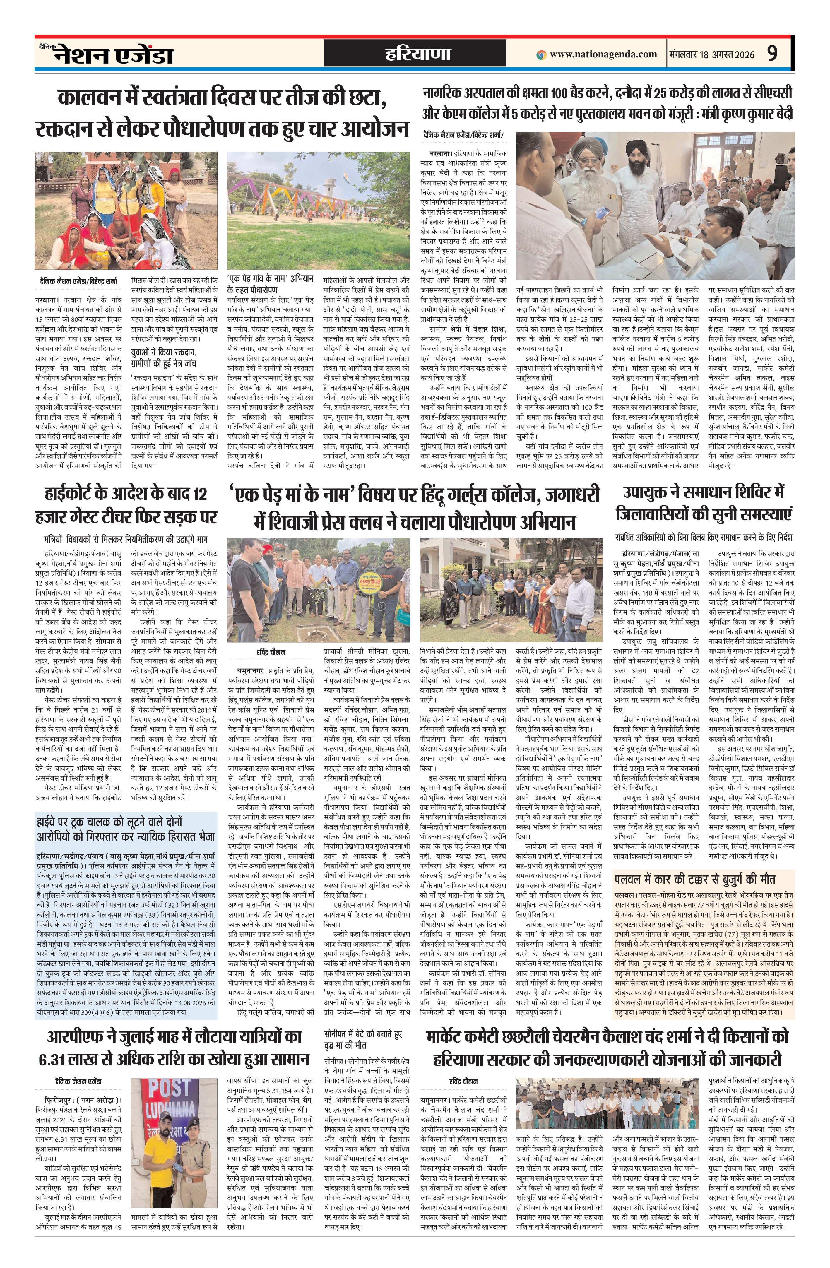 हरियाणा