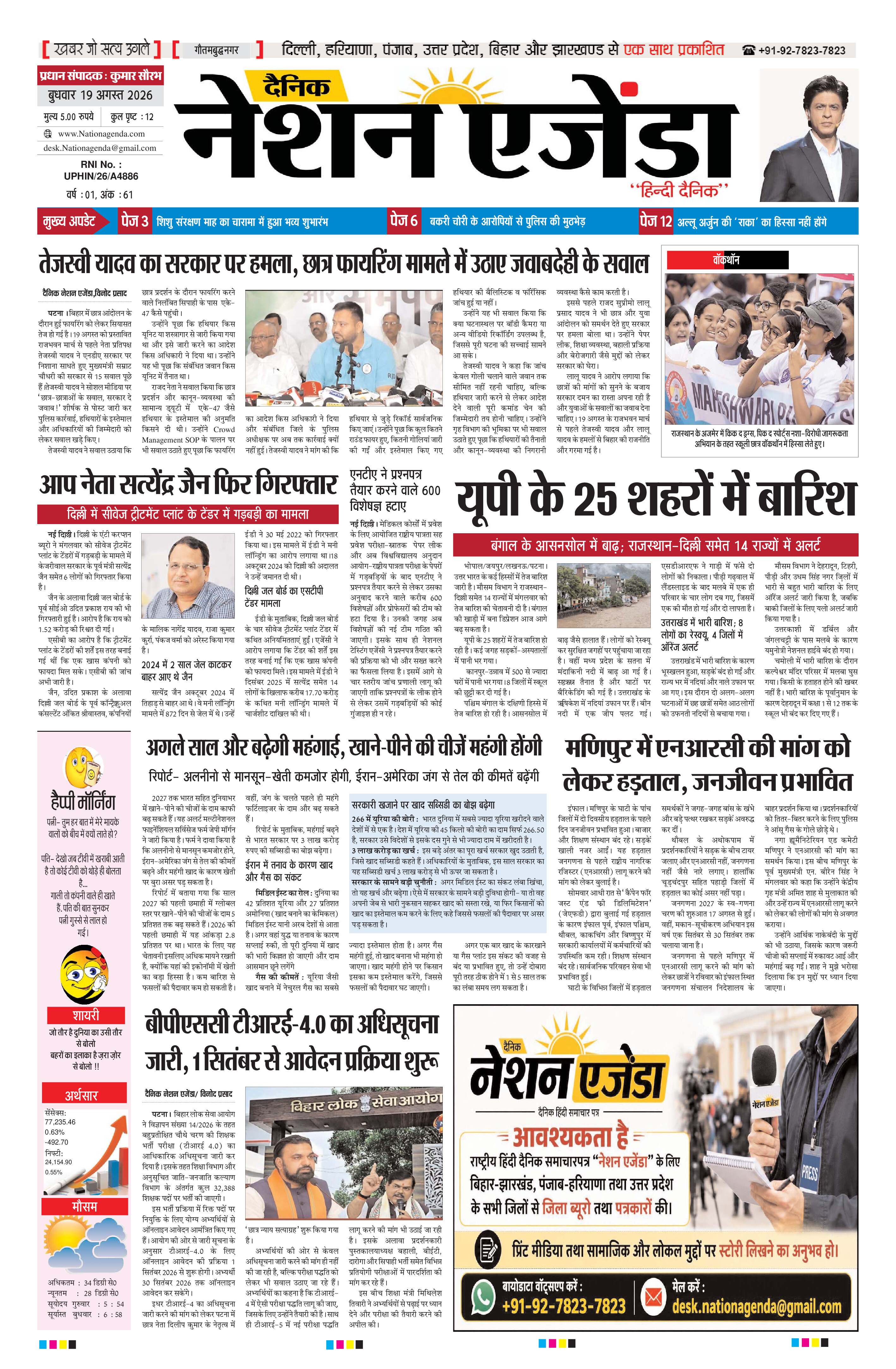 राष्ट्रीय
