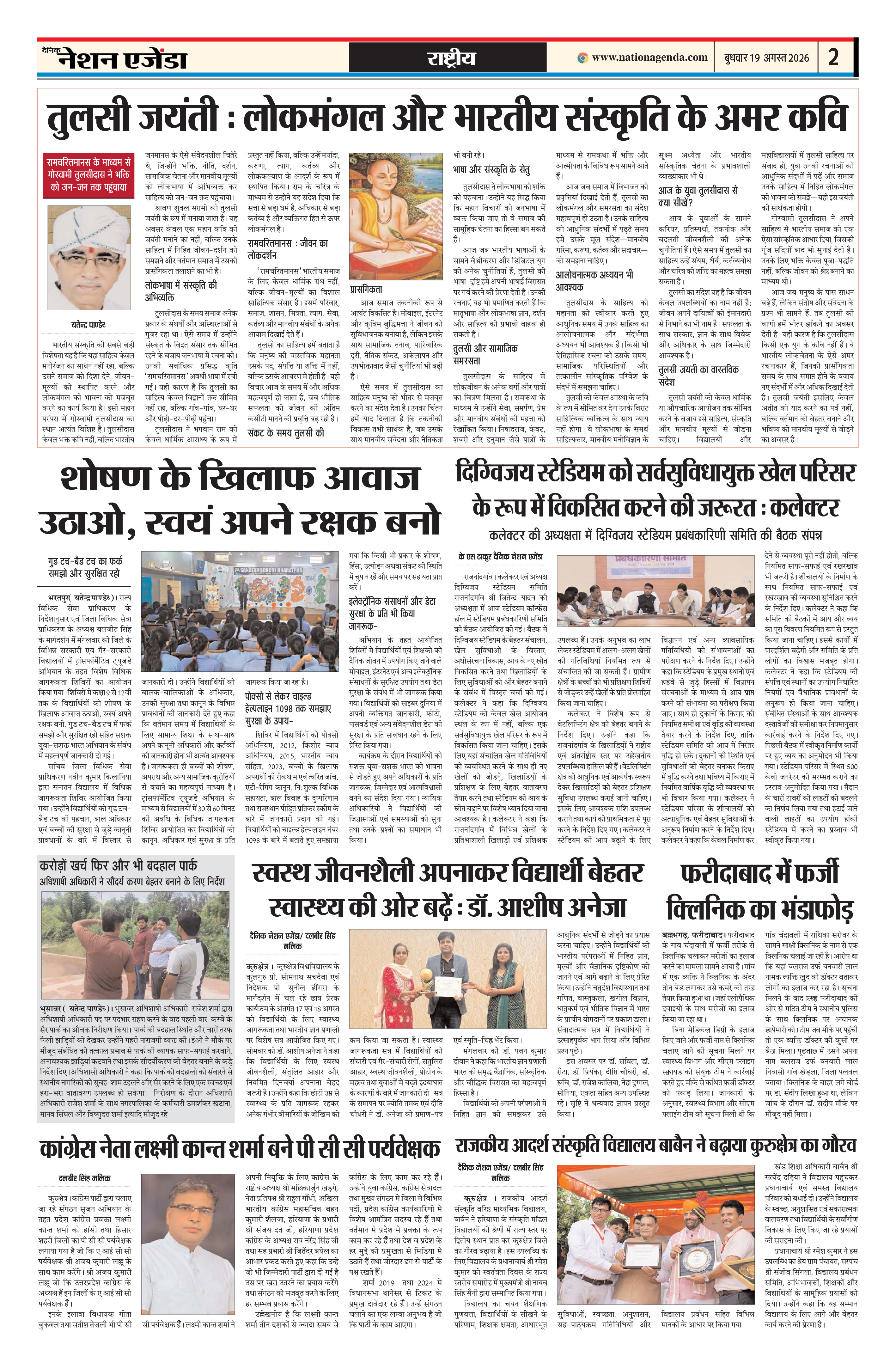 राष्ट्रीय