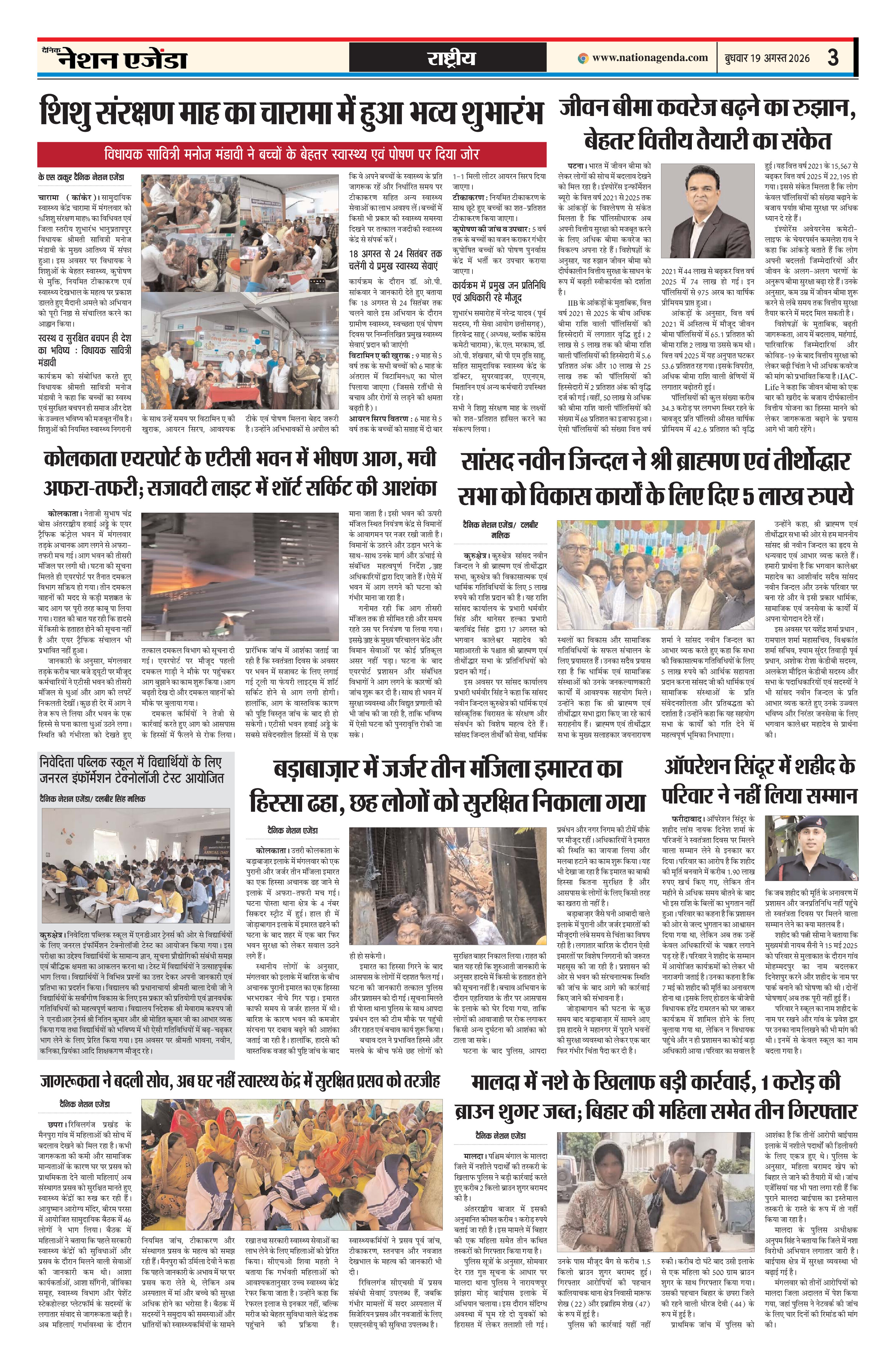राष्ट्रीय