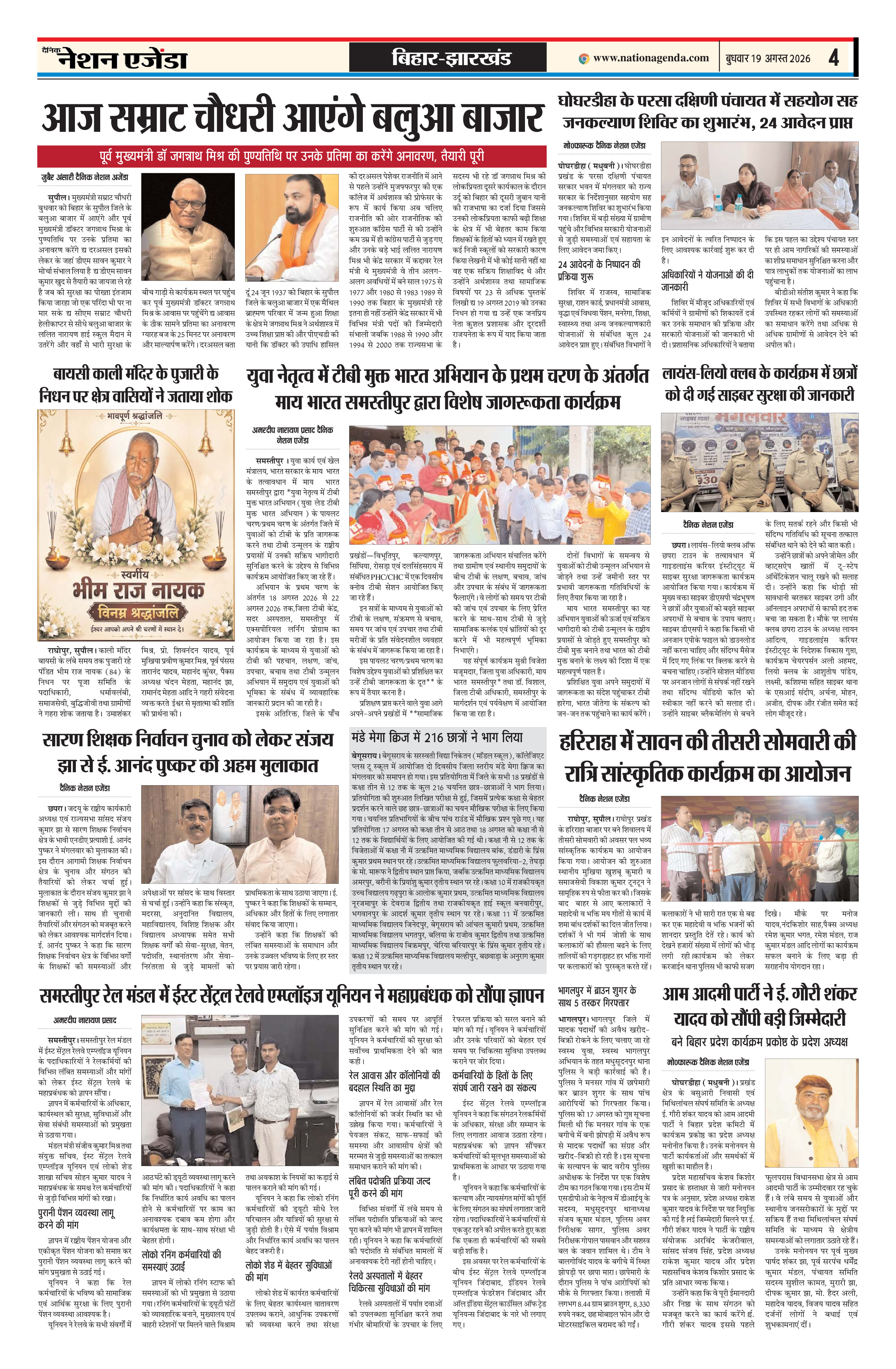 बिहार-झारखंड