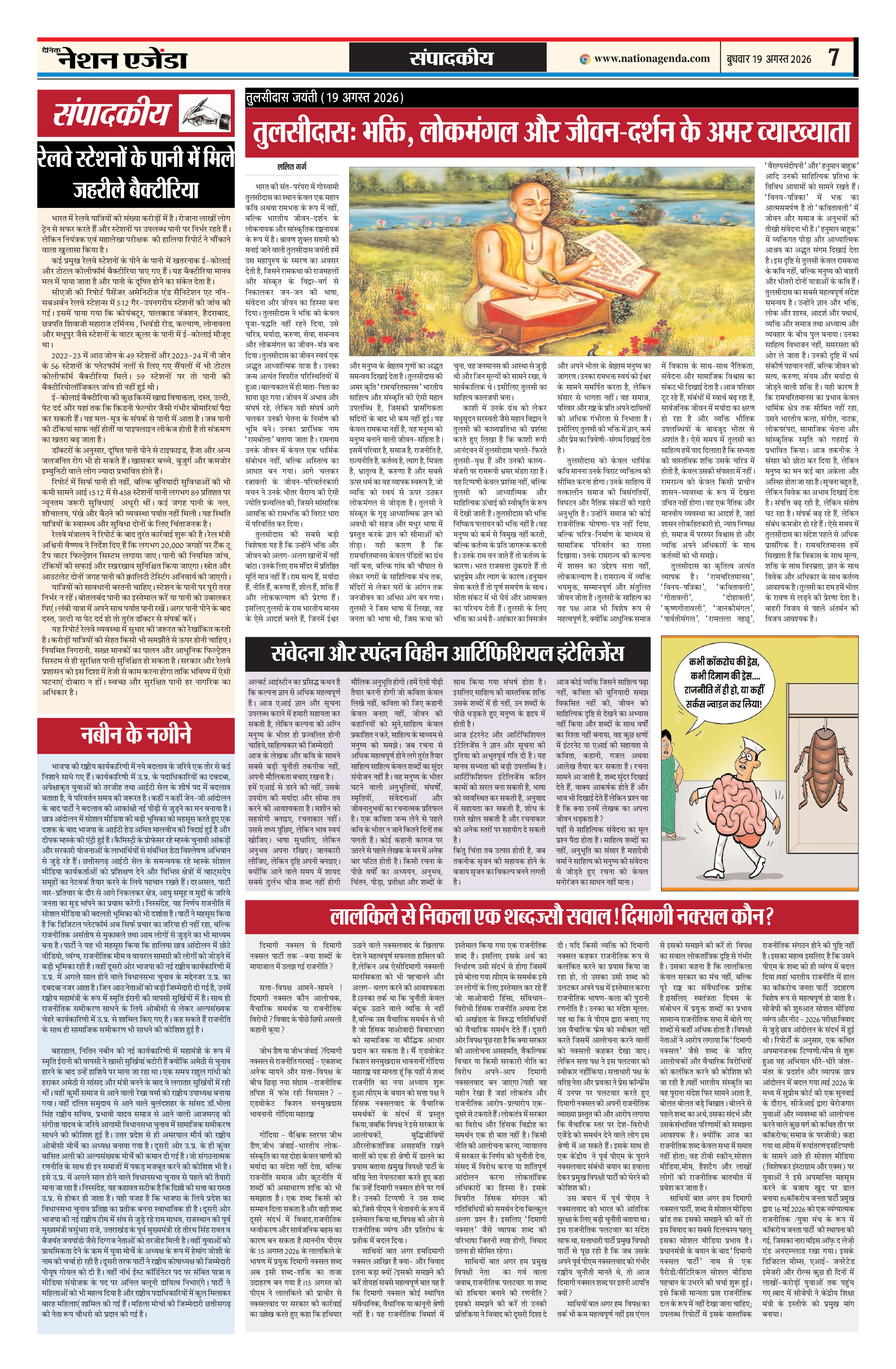 संपादकीय
