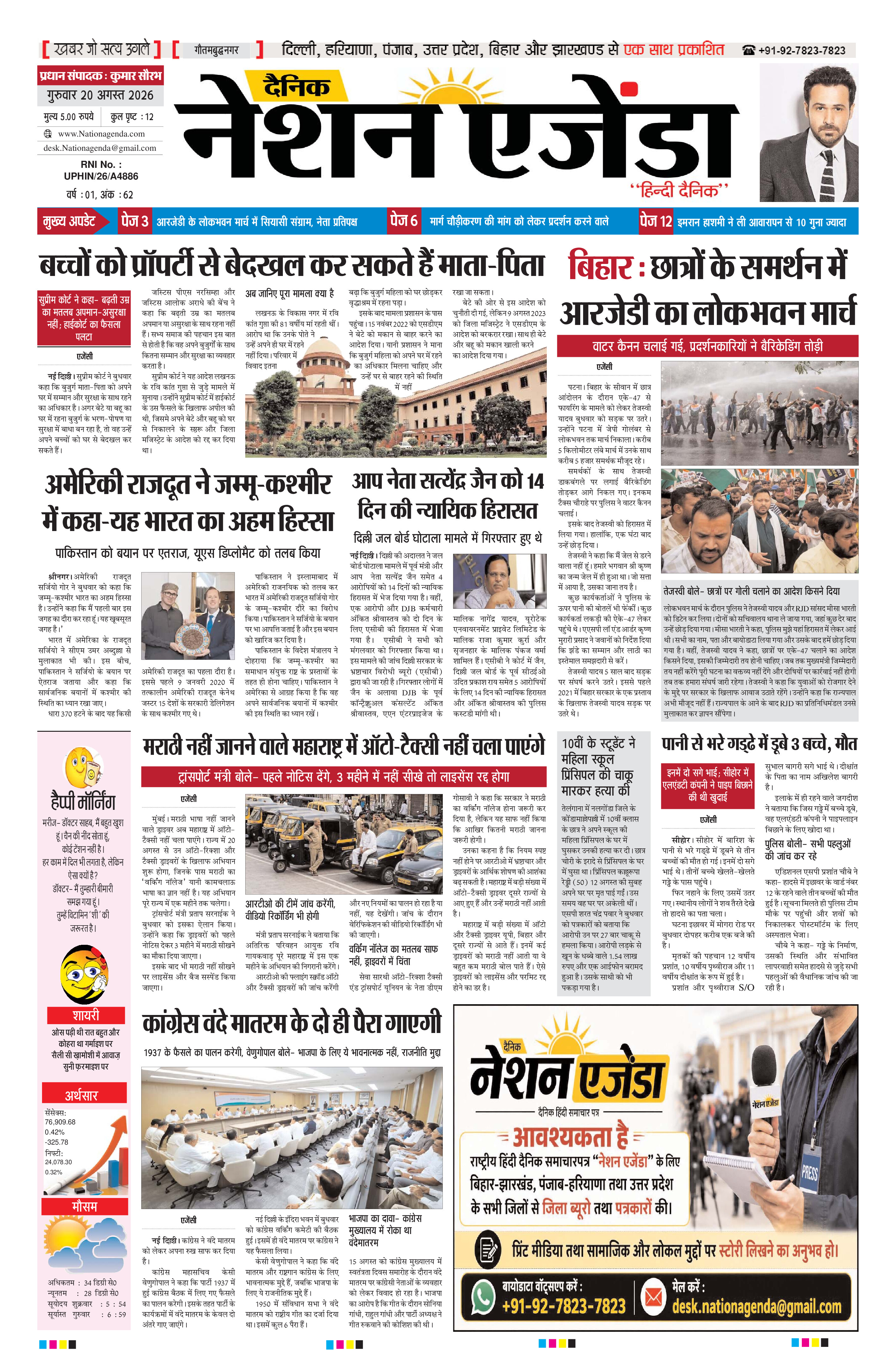 राष्ट्रीय