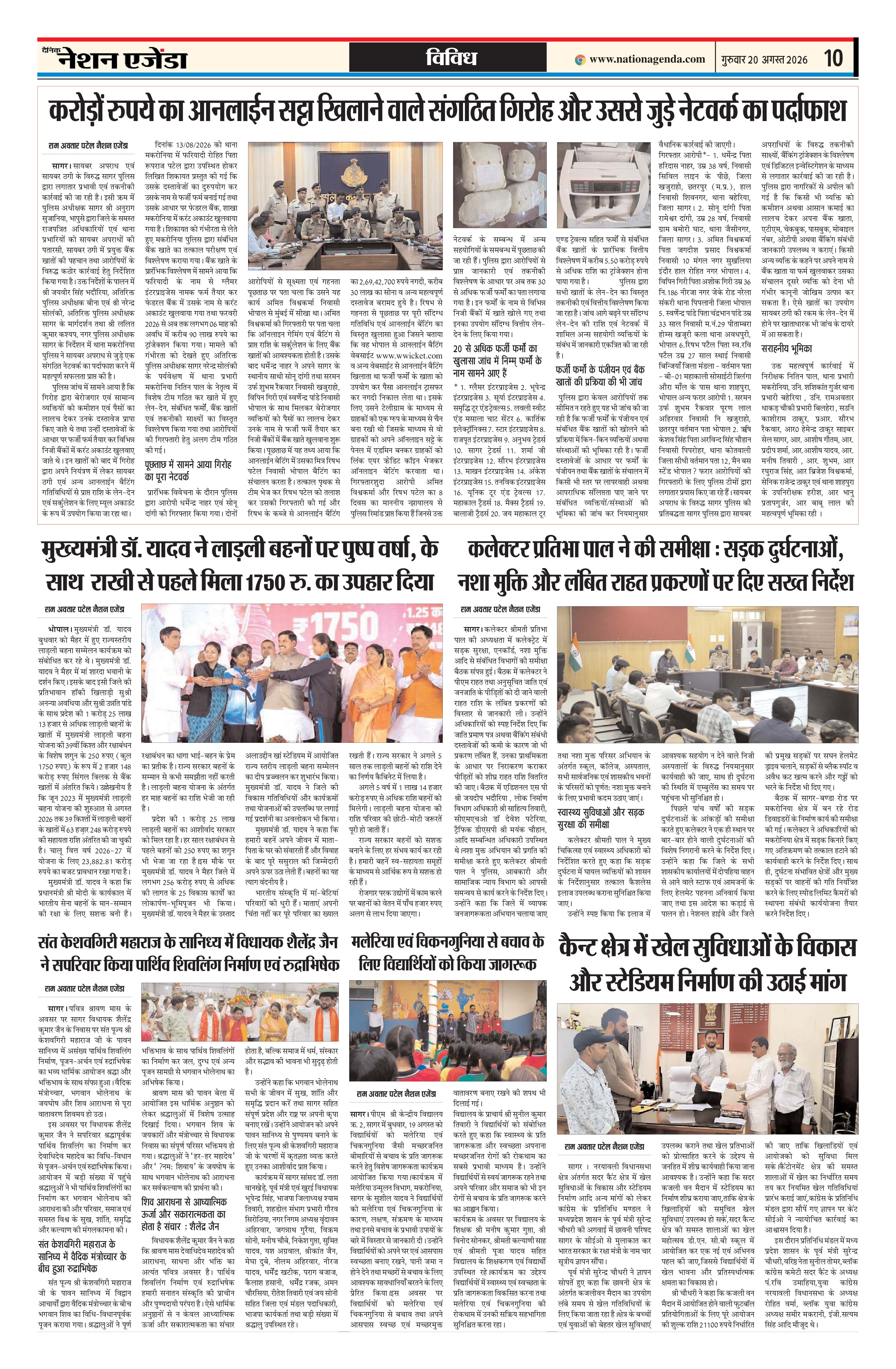 विविध