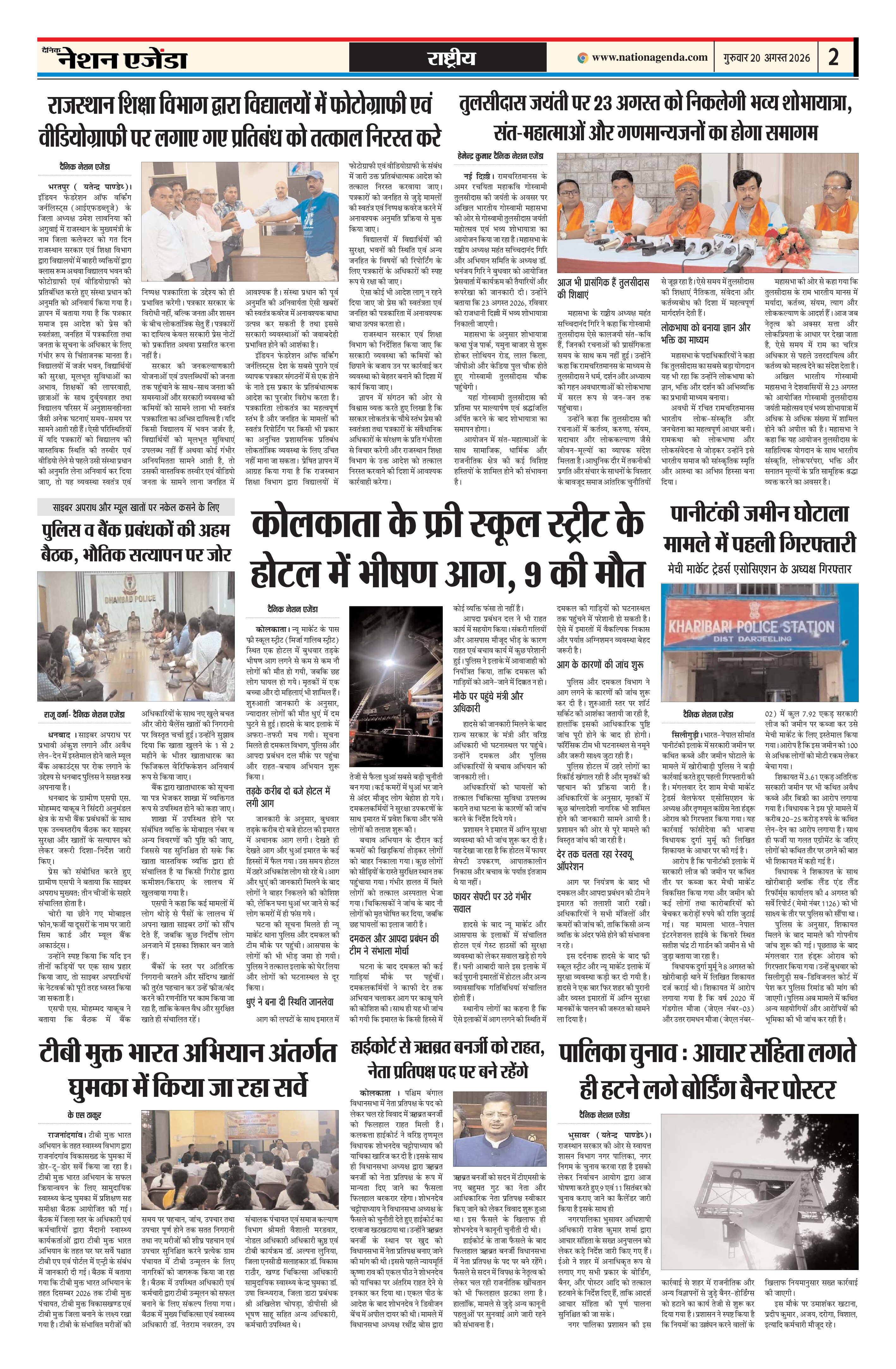 राष्ट्रीय