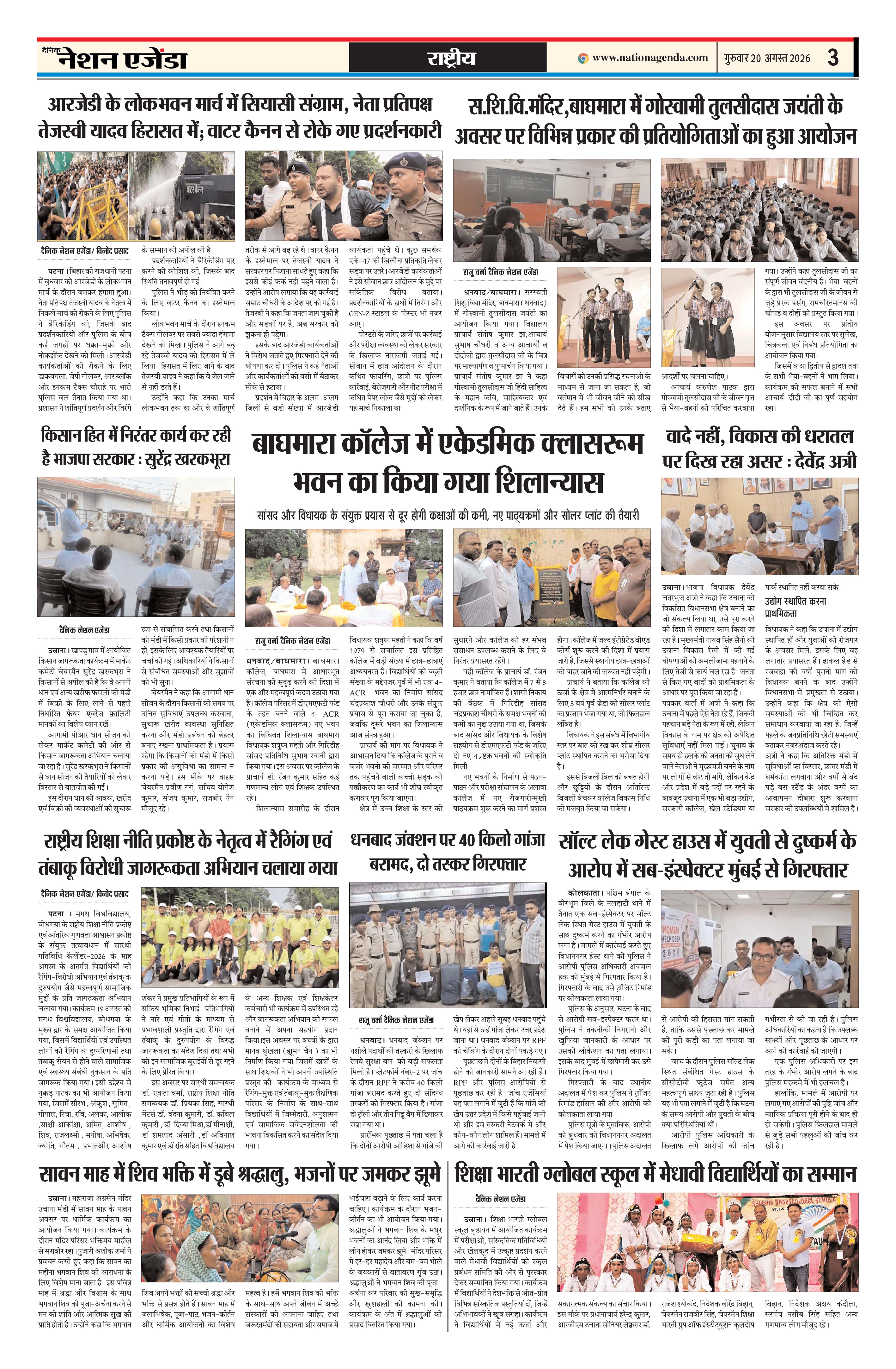 राष्ट्रीय