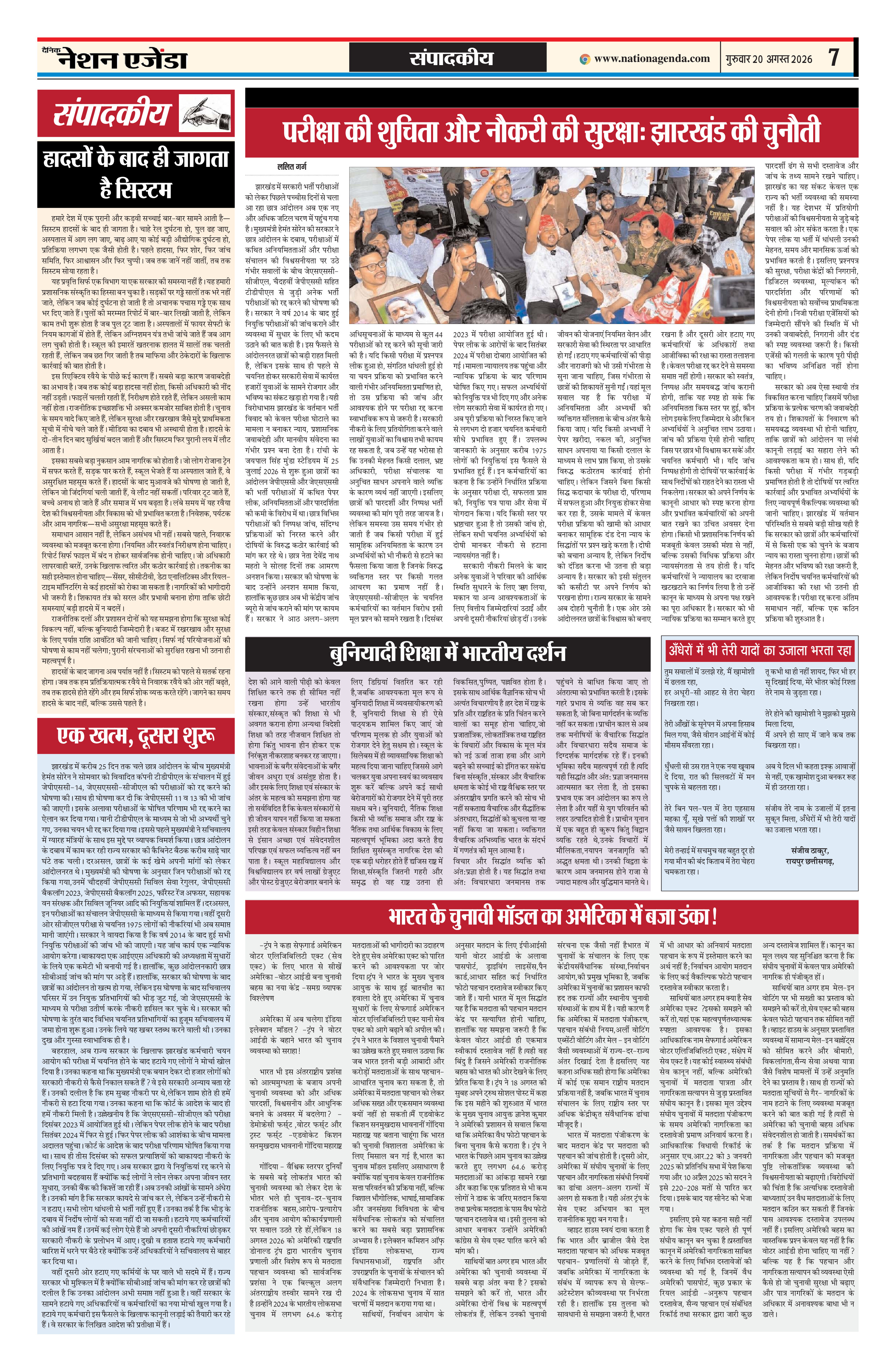संपादकीय