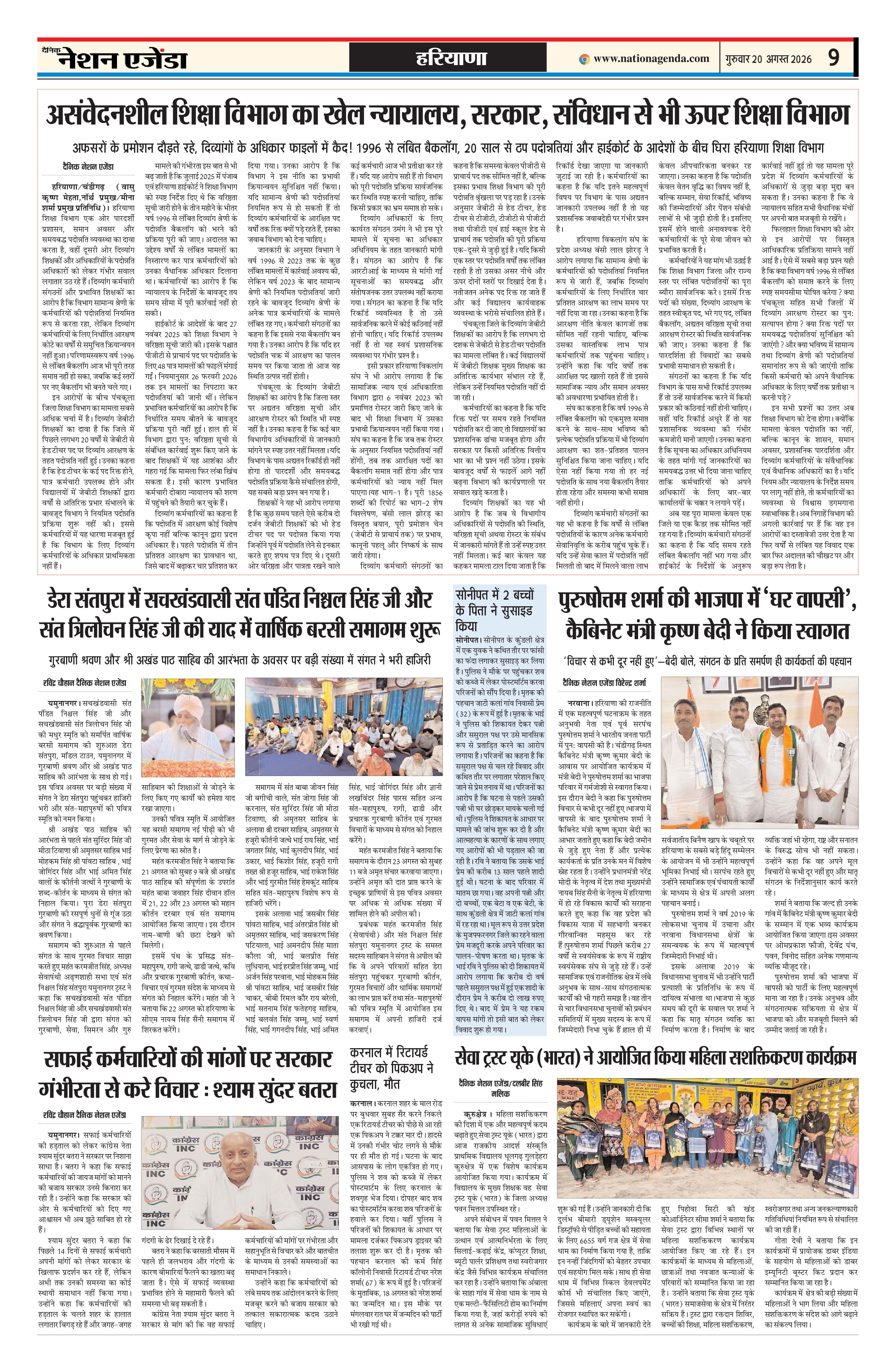 हरियाणा