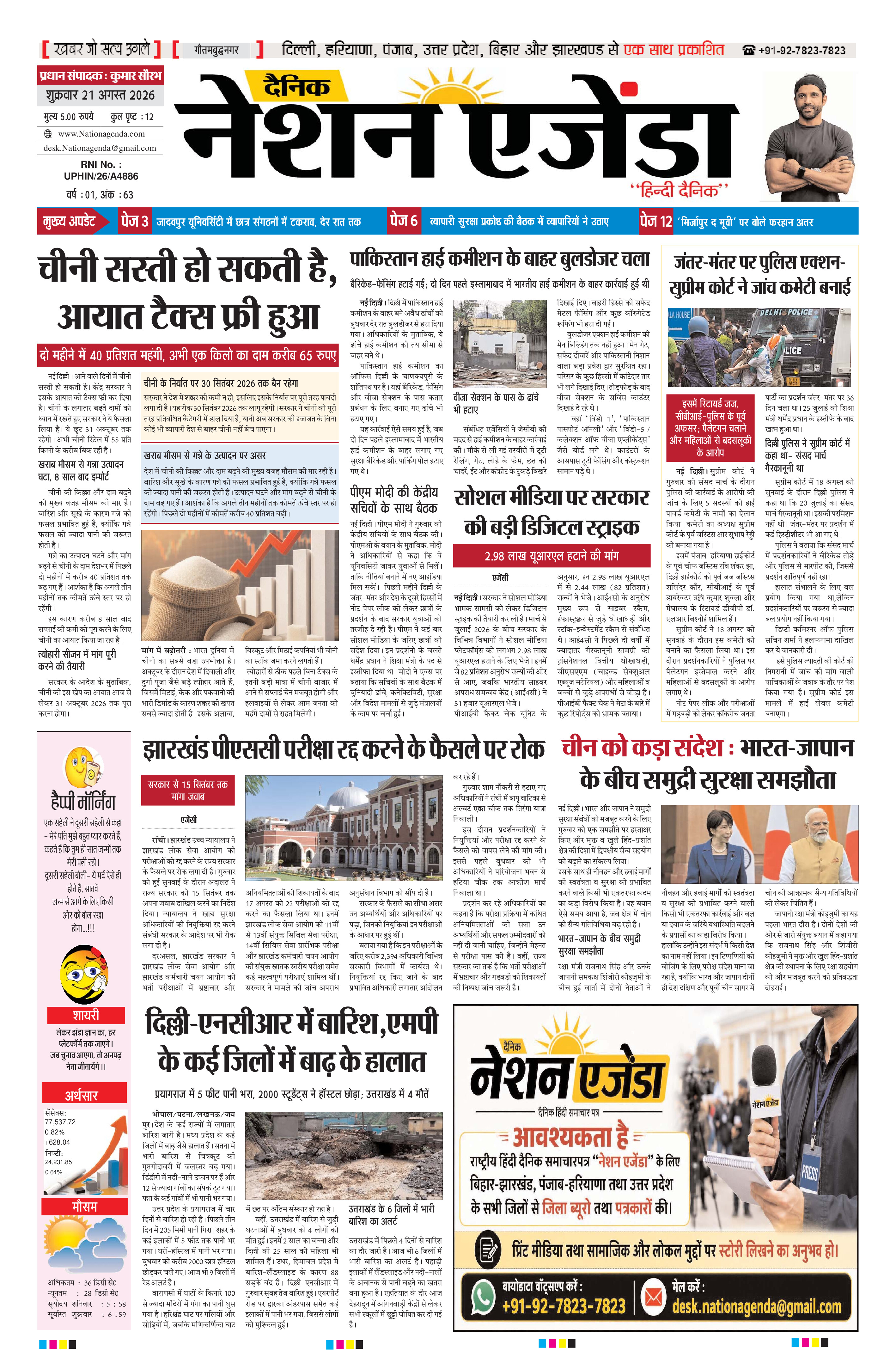 राष्ट्रीय