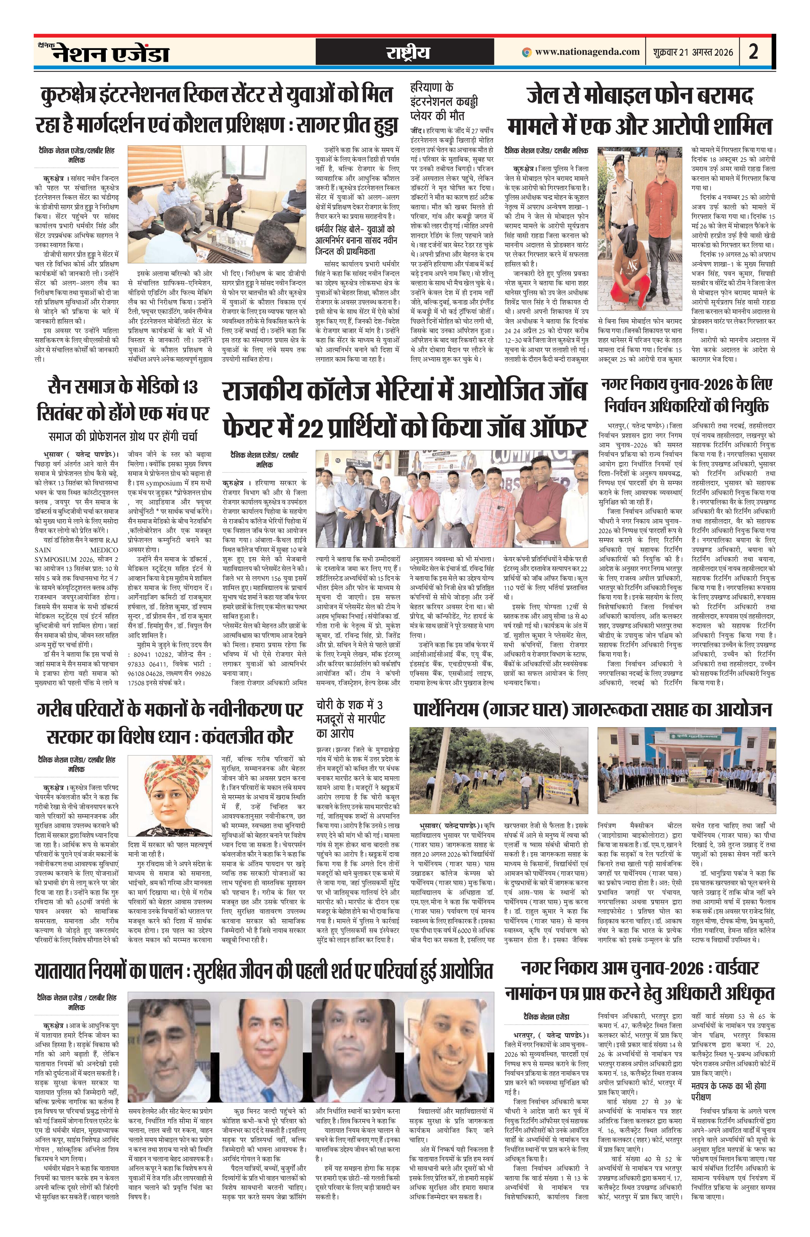 राष्ट्रीय